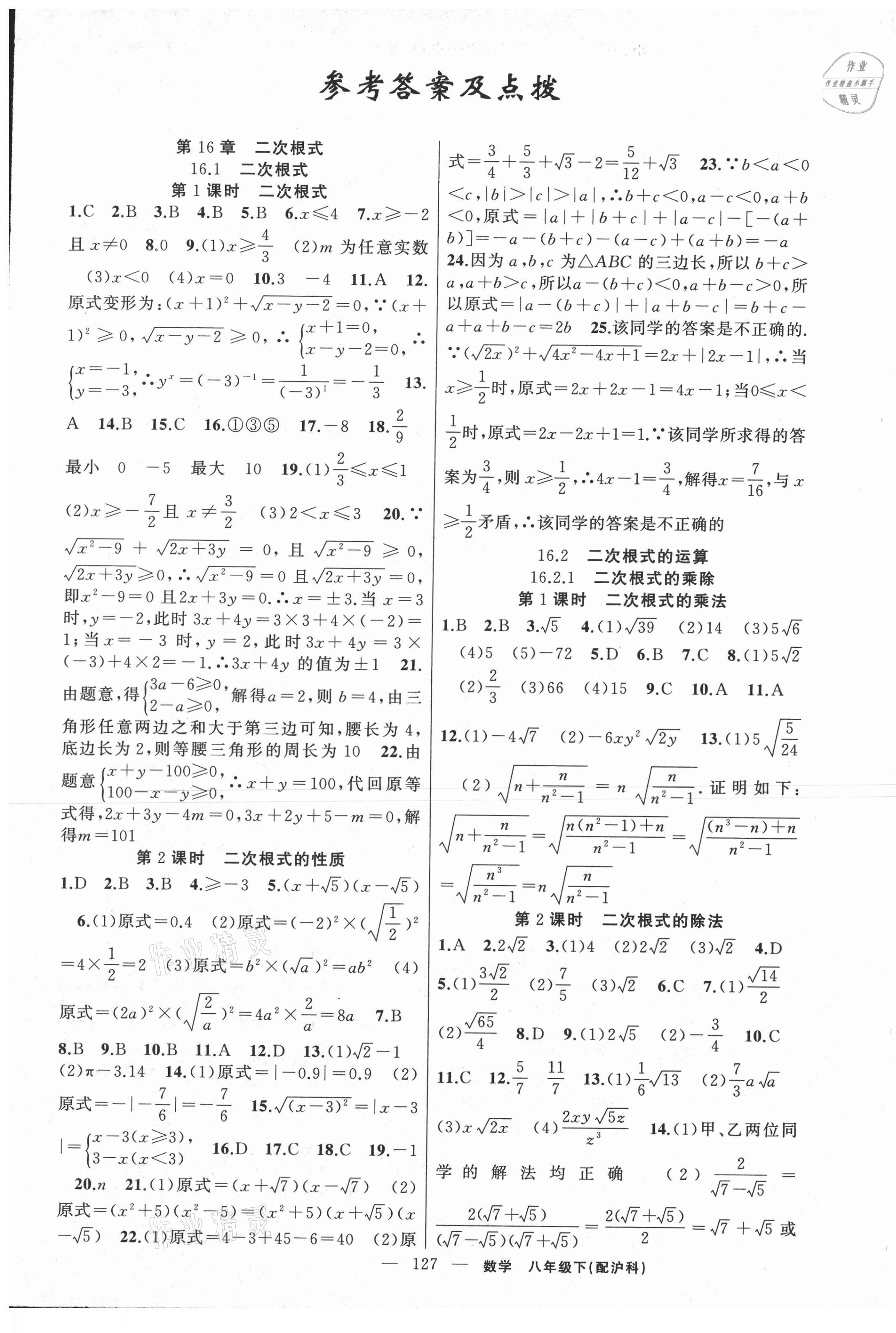 2021年黄冈100分闯关八年级数学下册沪科版 第1页