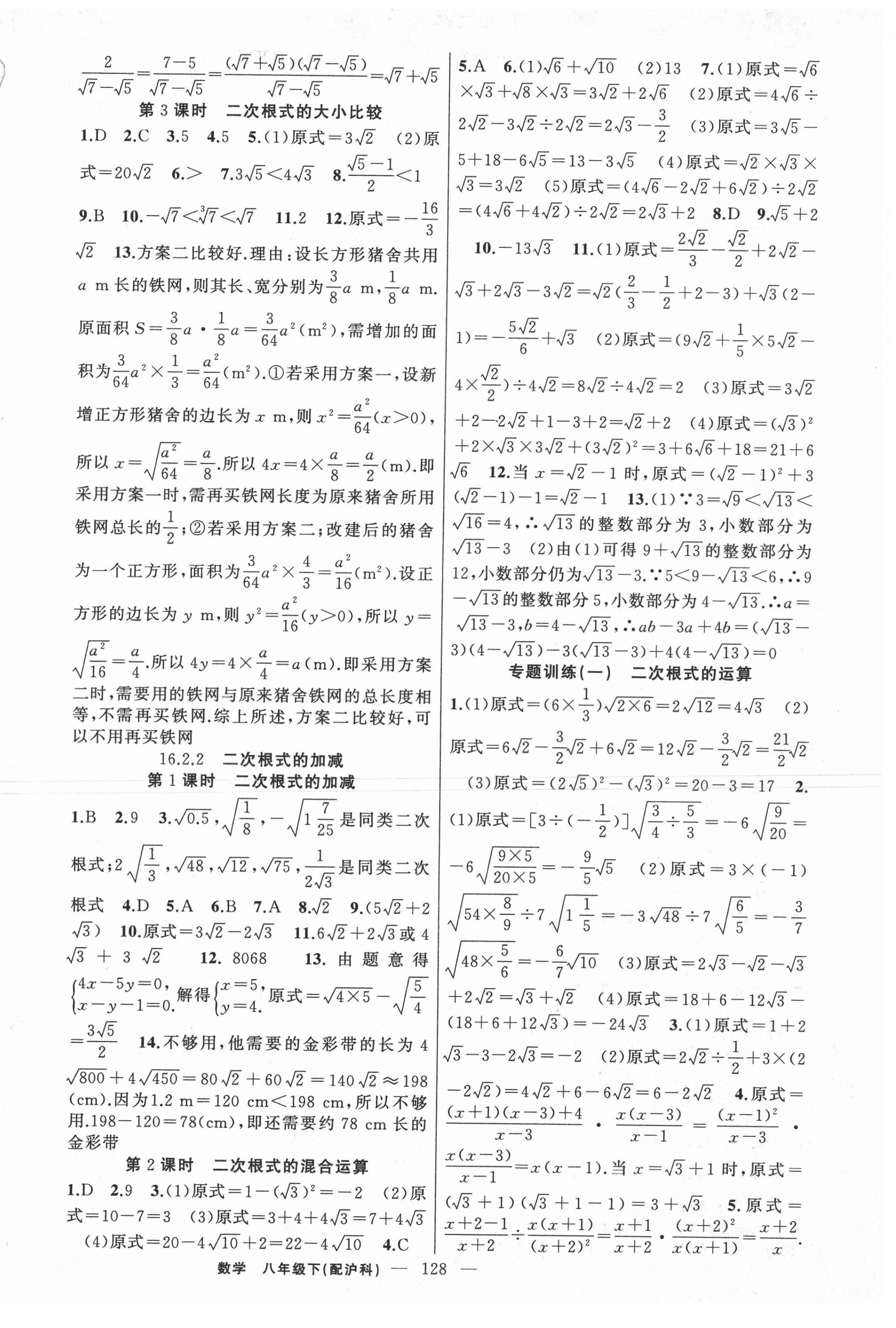 2021年黄冈100分闯关八年级数学下册沪科版 第2页