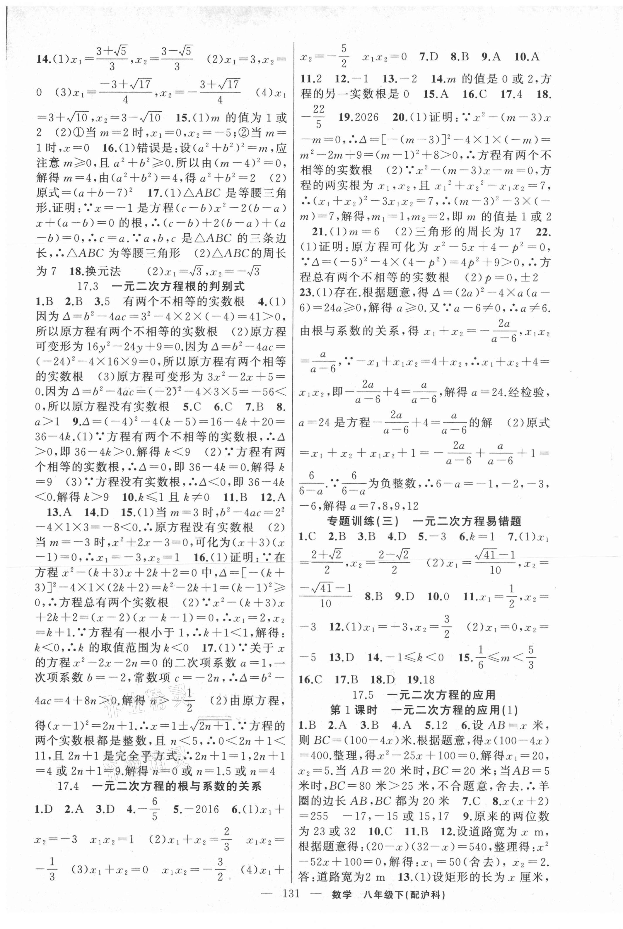 2021年黄冈100分闯关八年级数学下册沪科版 第5页