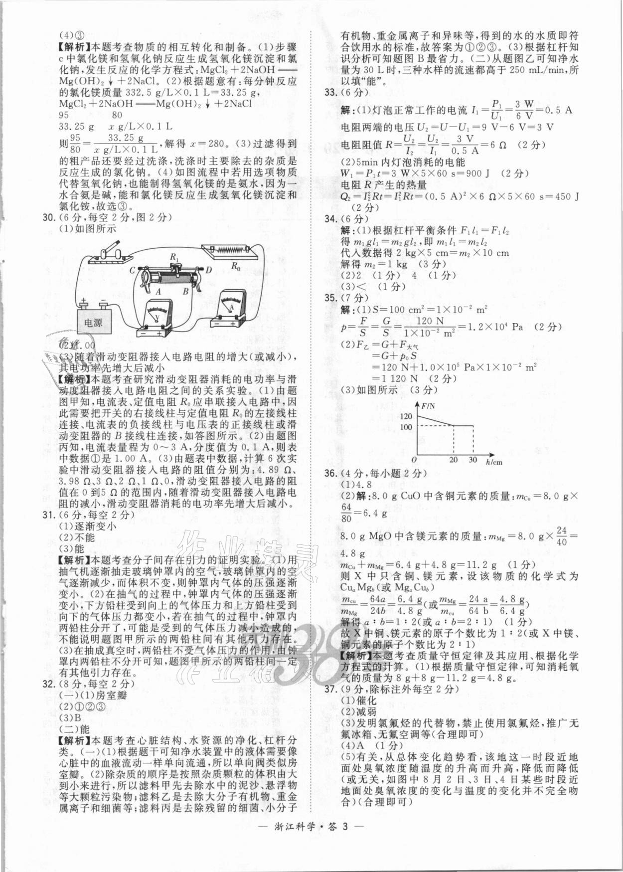 2021年天利38套中考试题精粹科学浙江专版 参考答案第3页