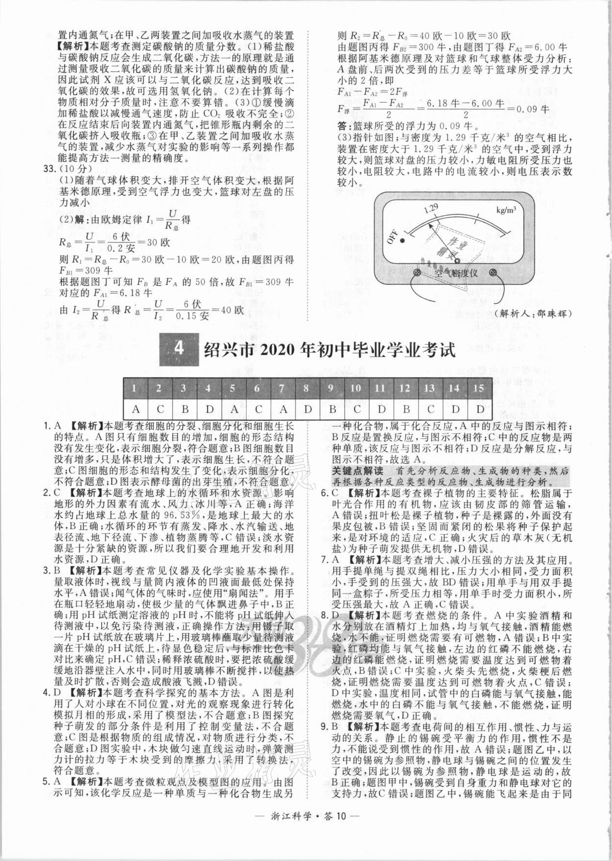 2021年天利38套中考试题精粹科学浙江专版 参考答案第10页