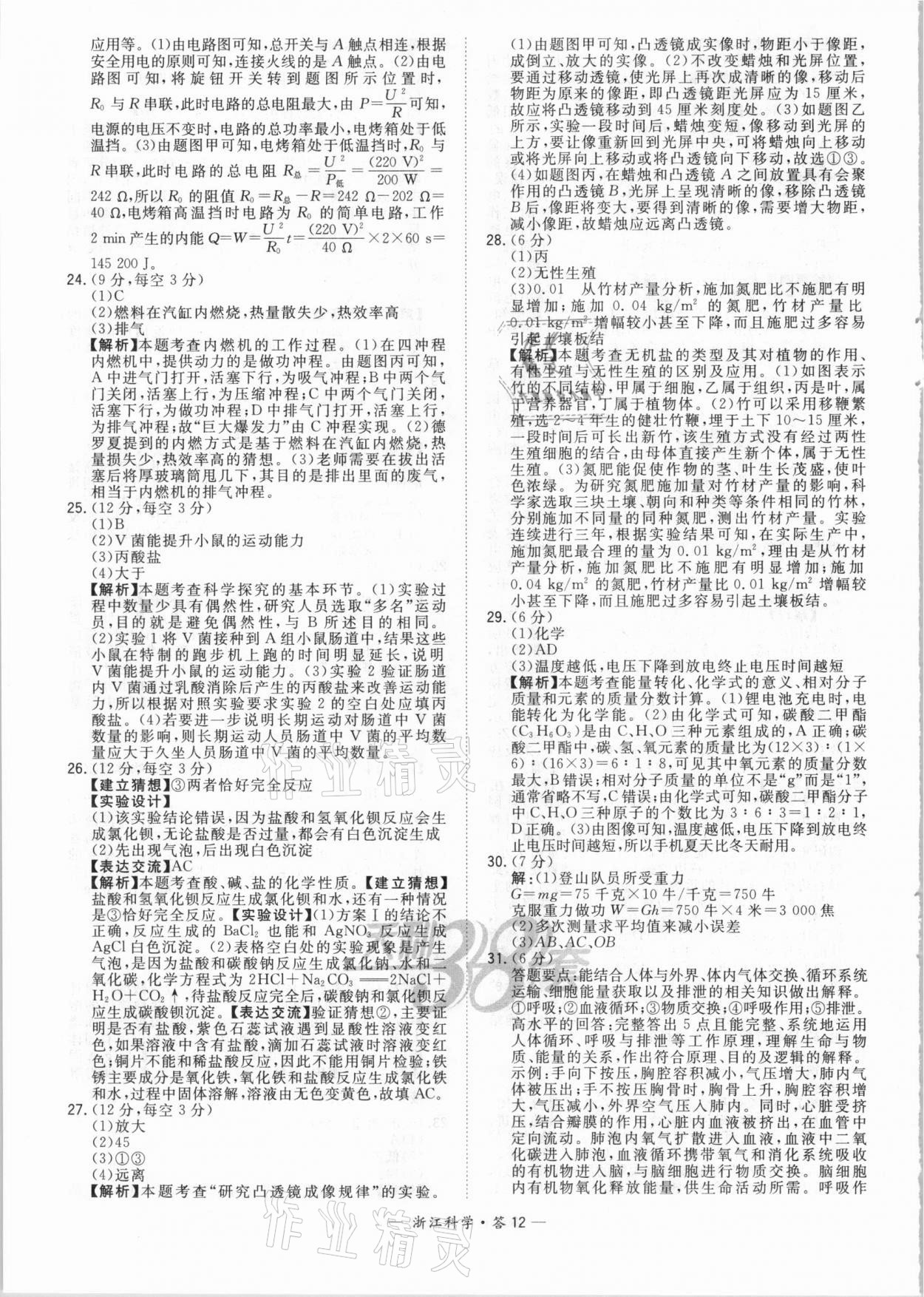 2021年天利38套中考试题精粹科学浙江专版 参考答案第12页