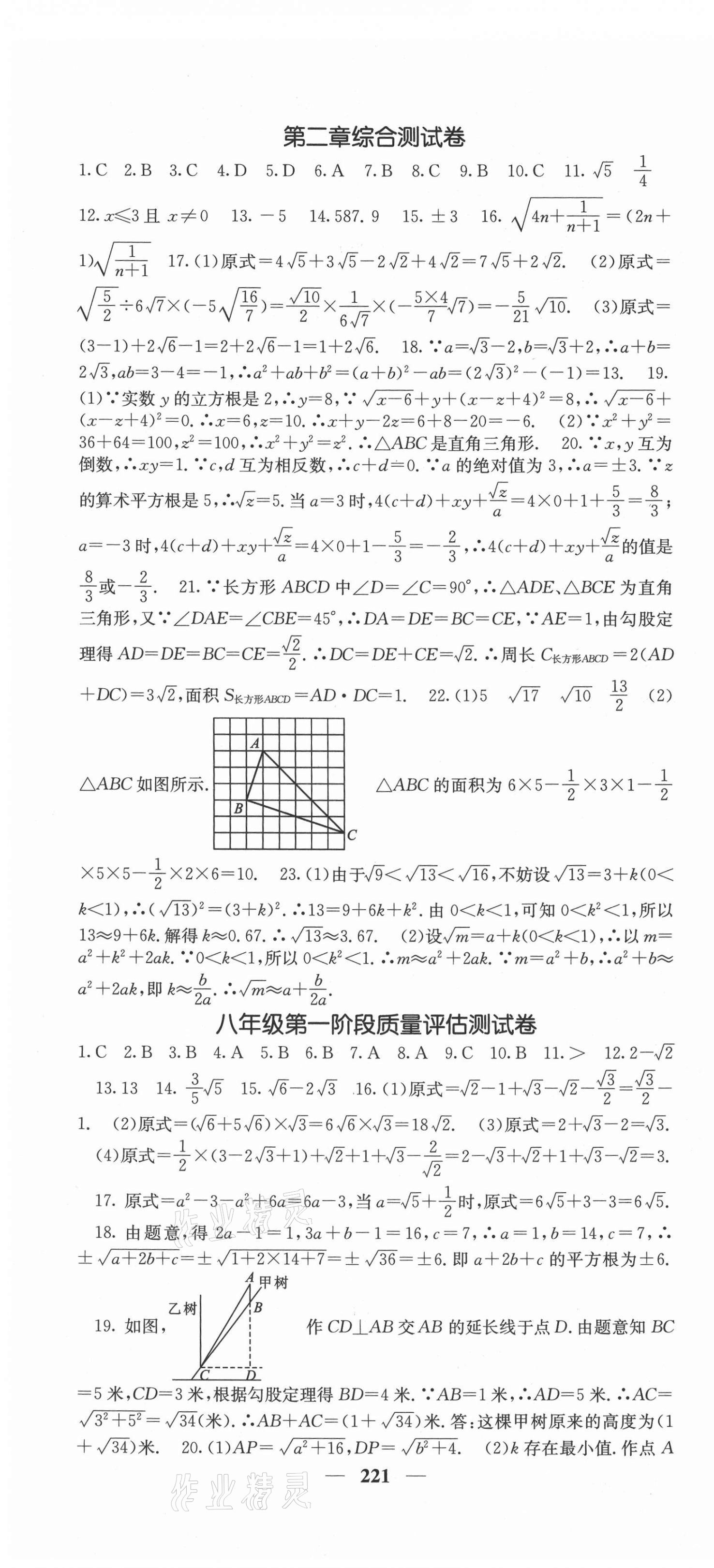 2020年课堂点睛八年级数学上册北师大版山西专版 第10页