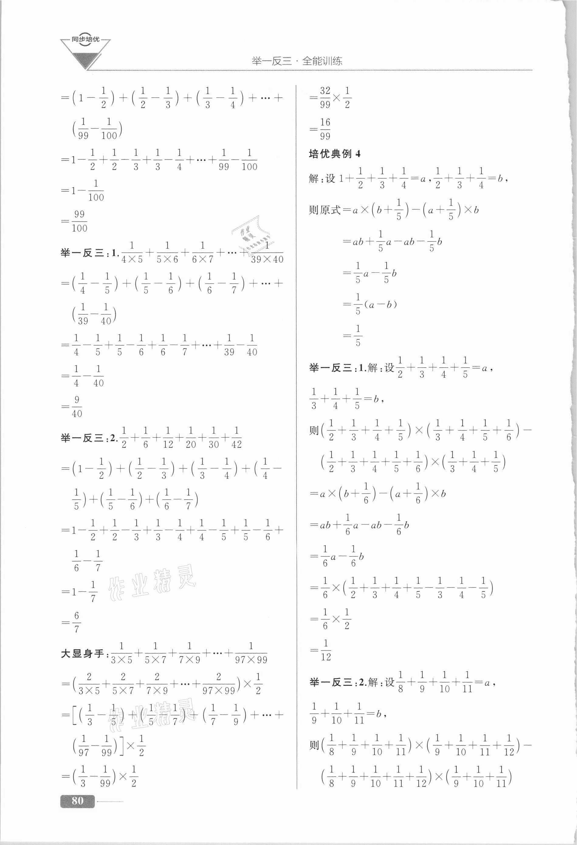 2020年举一反三全能训练六年级数学A版 第2页