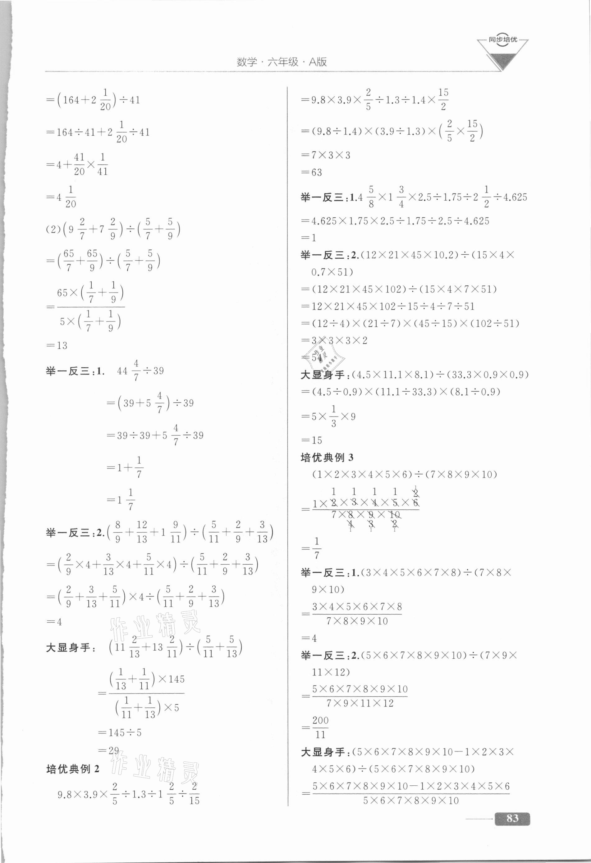 2020年举一反三全能训练六年级数学A版 第5页