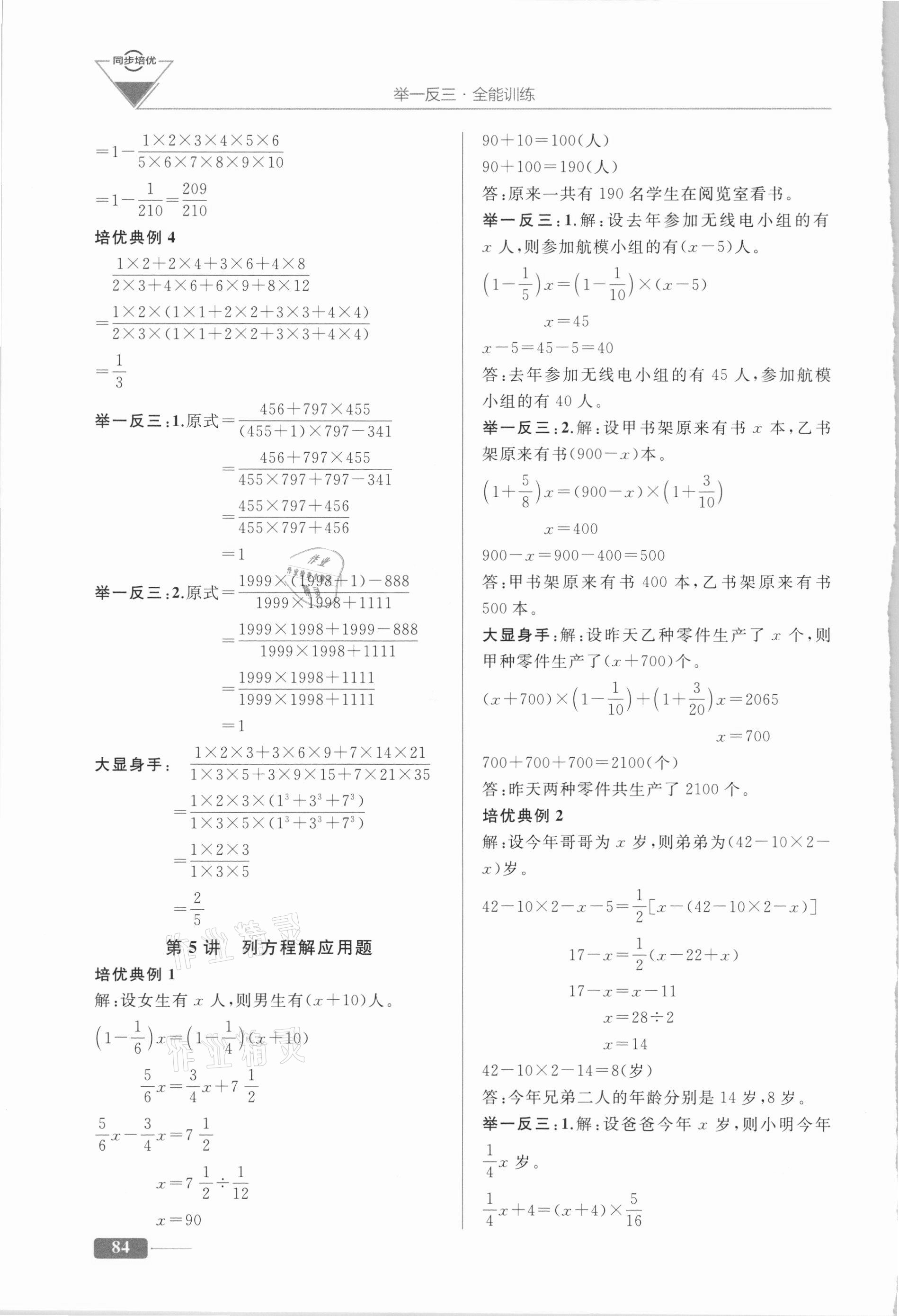 2020年举一反三全能训练六年级数学A版 第6页