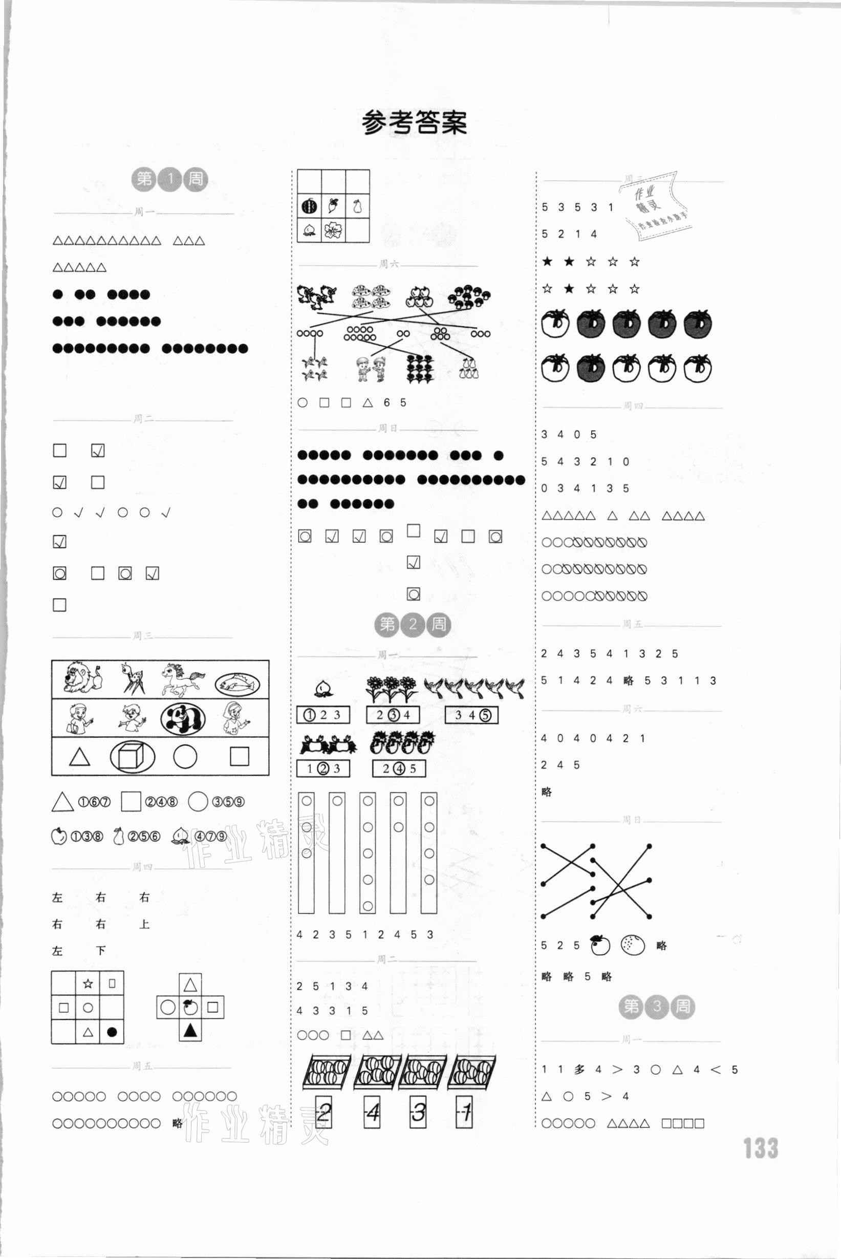 2020年小学数学双色计算能手一年级苏教版s