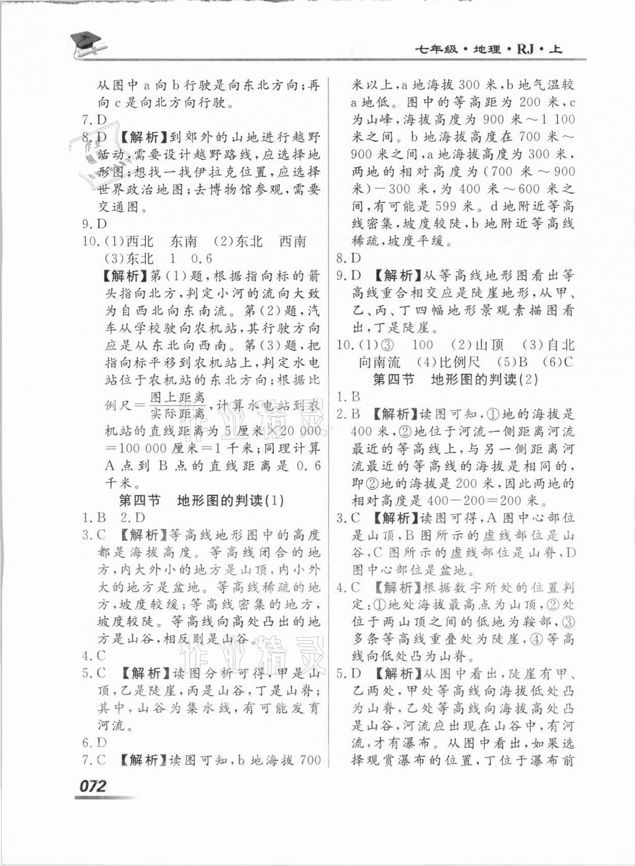 2020年學(xué)考A加同步課時練七年級地理上冊人教版 第4頁