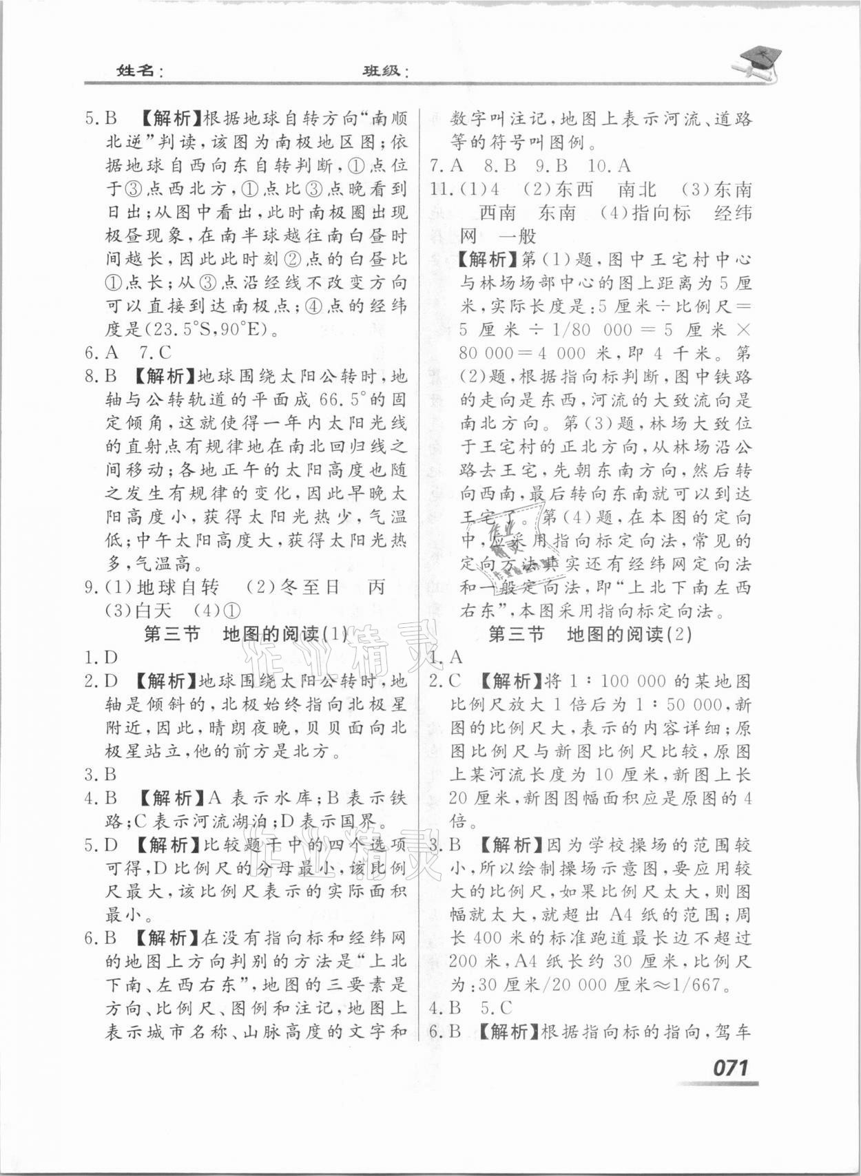 2020年學(xué)考A加同步課時(shí)練七年級(jí)地理上冊(cè)人教版 第3頁