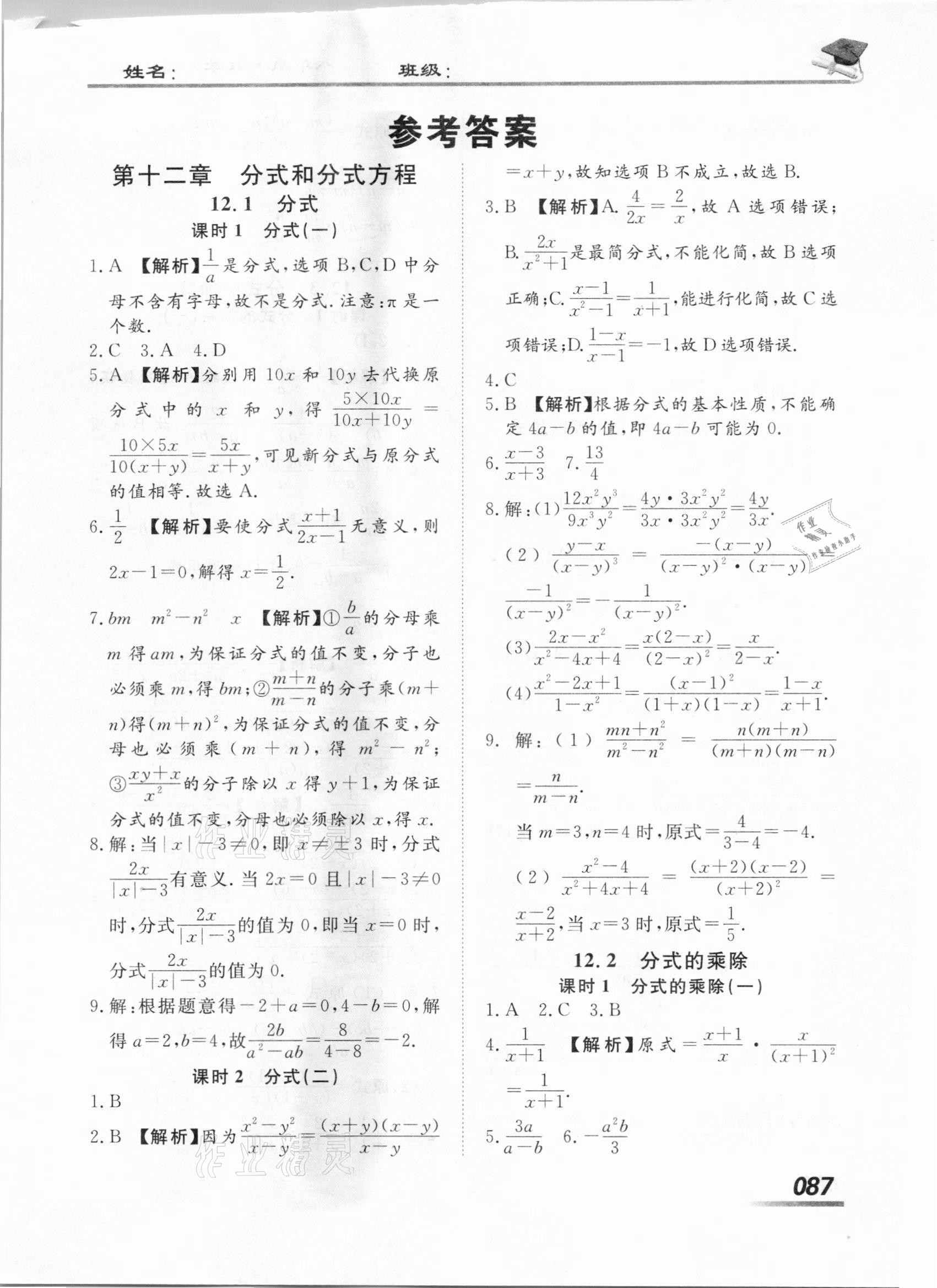 2020年學(xué)考A加同步課時(shí)練八年級(jí)數(shù)學(xué)上冊(cè)冀教版 第1頁(yè)