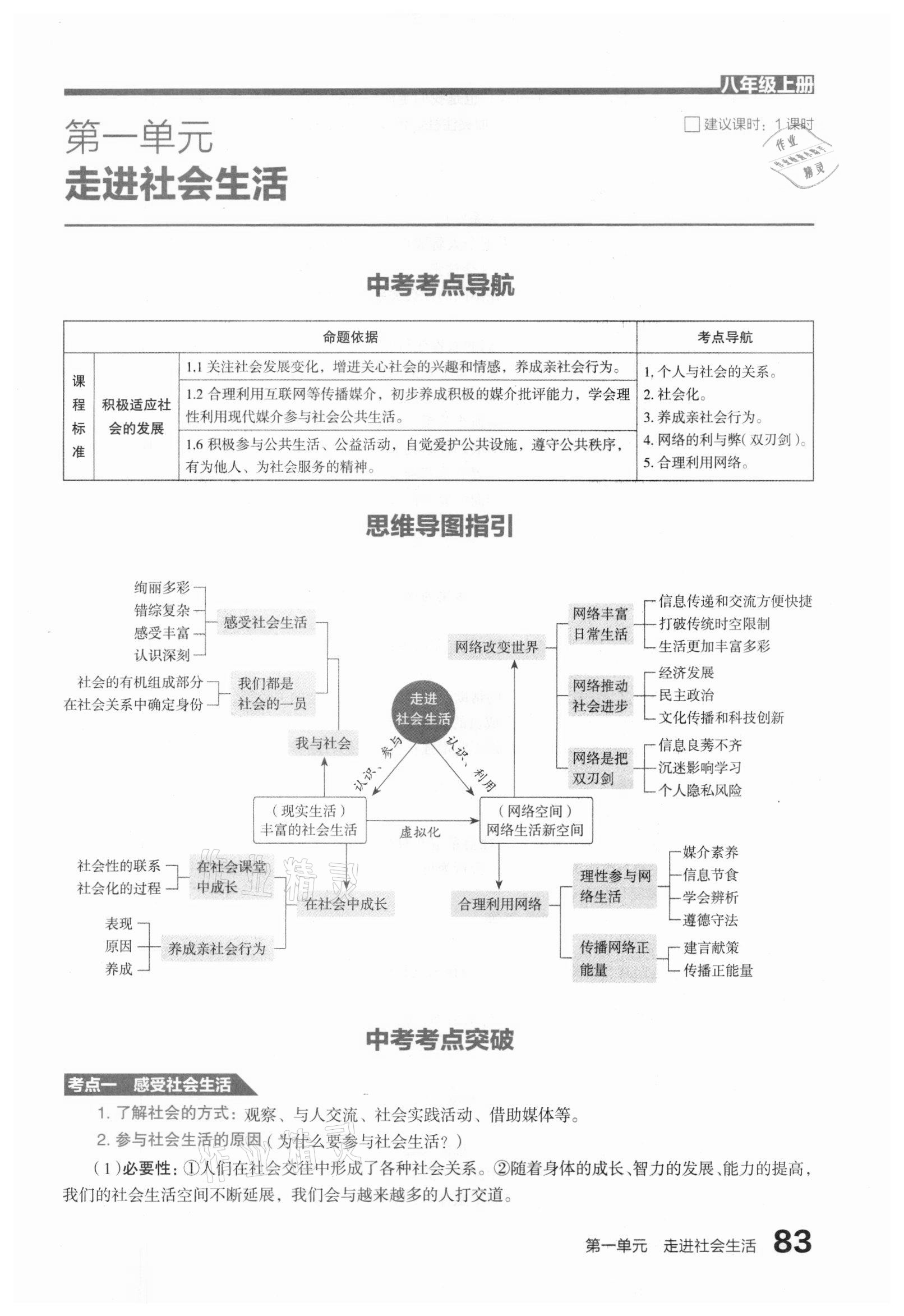 2021年滾動遷移中考總復(fù)習(xí)道德與法治山西專版 參考答案第91頁