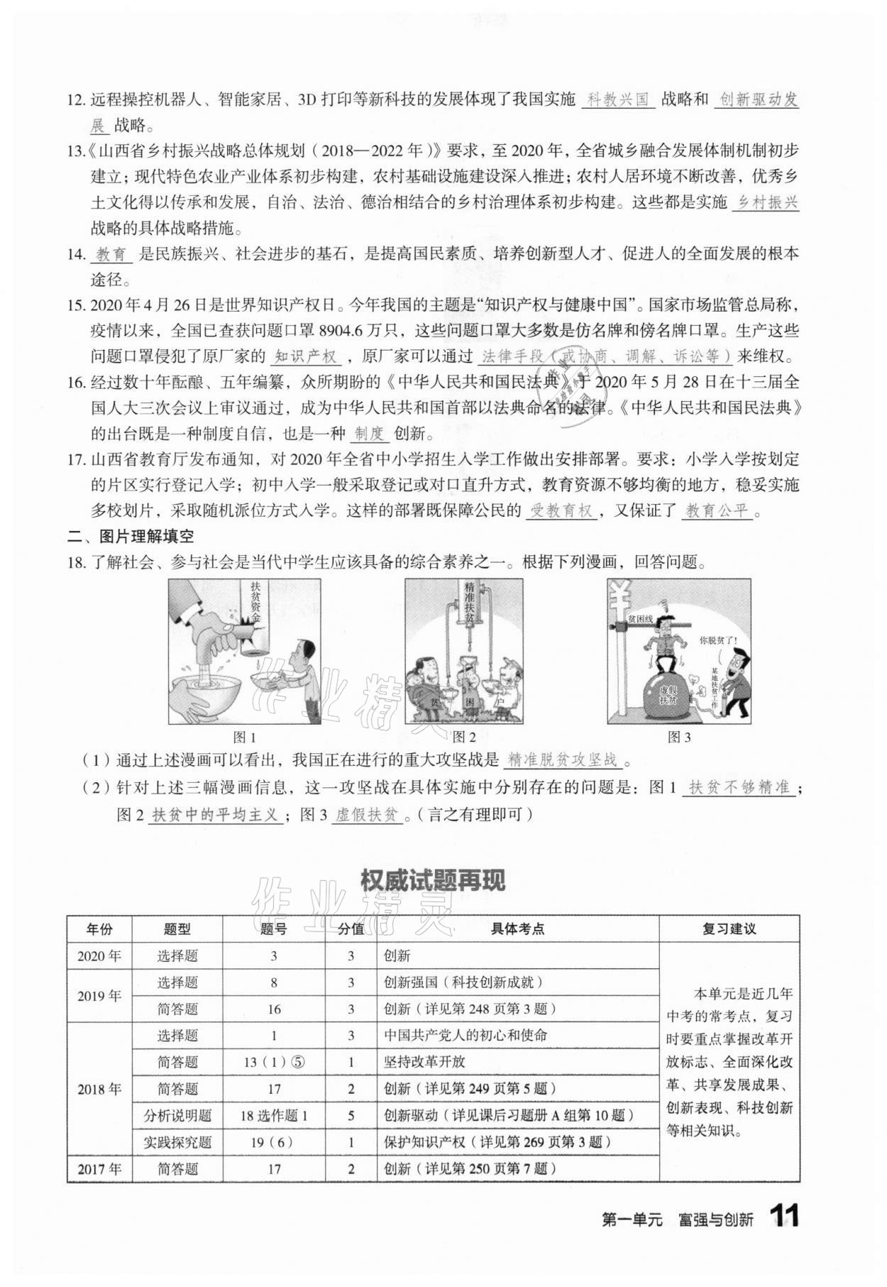 2021年滾動(dòng)遷移中考總復(fù)習(xí)道德與法治山西專版 參考答案第19頁