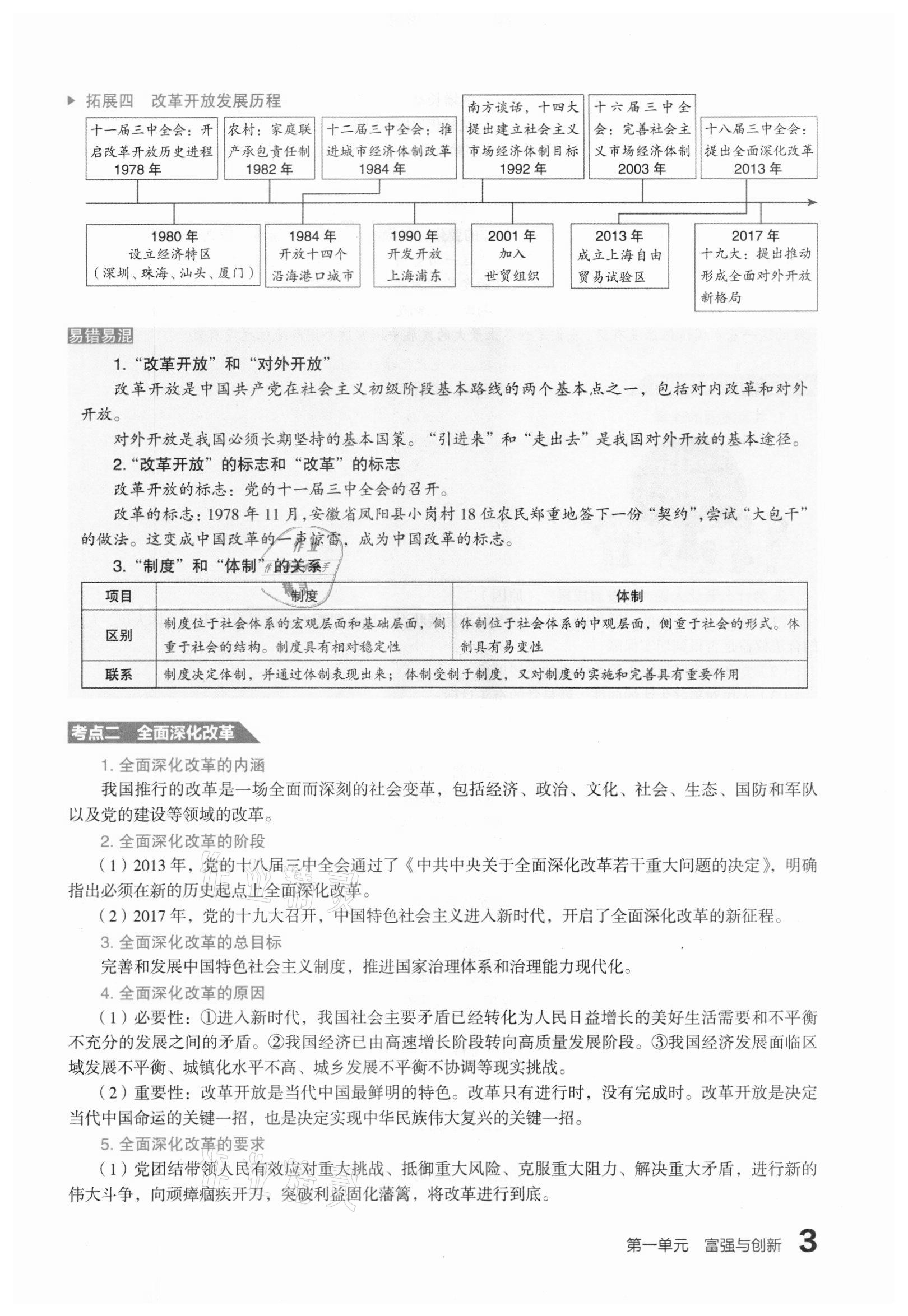 2021年滾動(dòng)遷移中考總復(fù)習(xí)道德與法治山西專版 參考答案第11頁(yè)