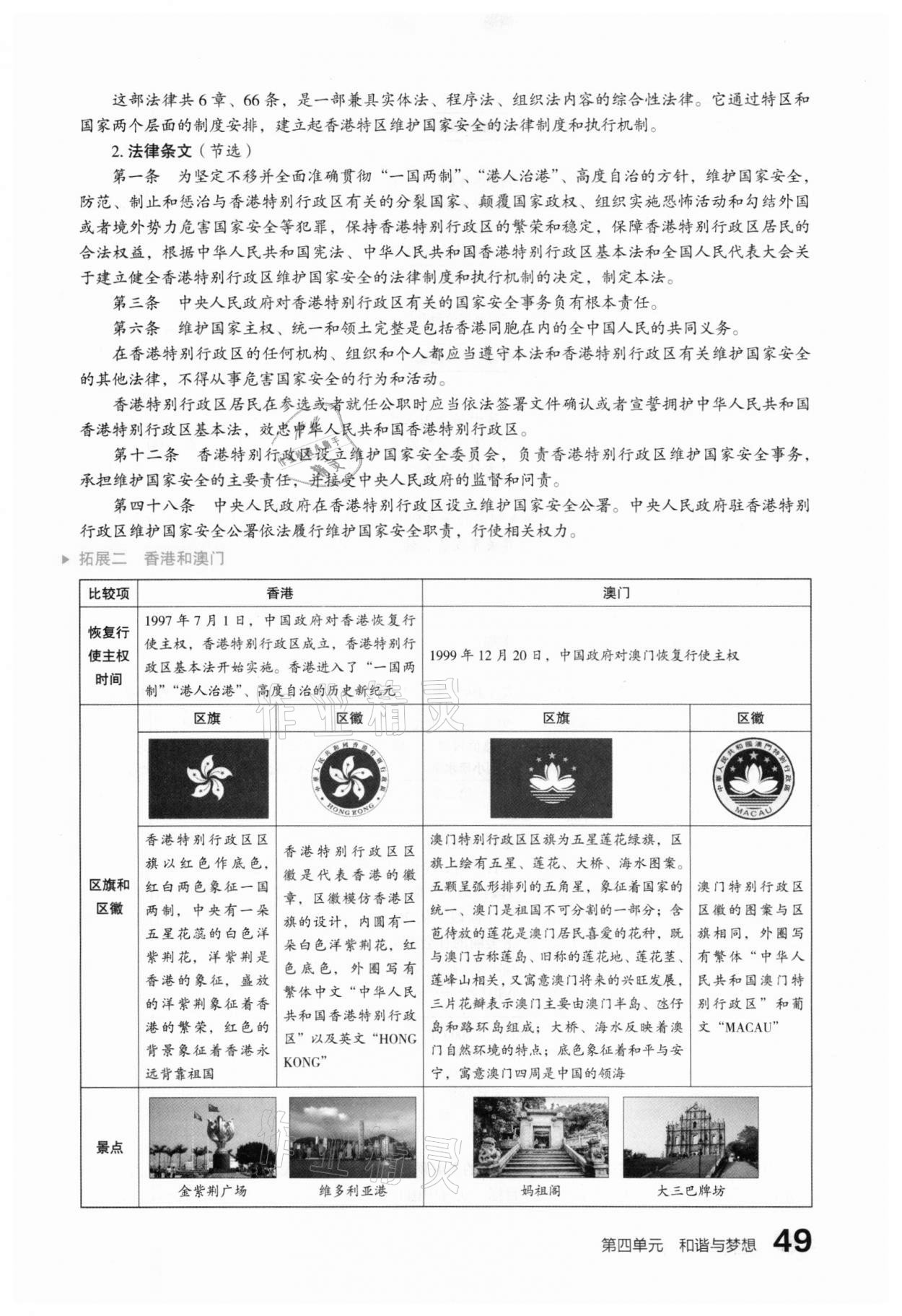 2021年滾動(dòng)遷移中考總復(fù)習(xí)道德與法治山西專版 參考答案第57頁(yè)