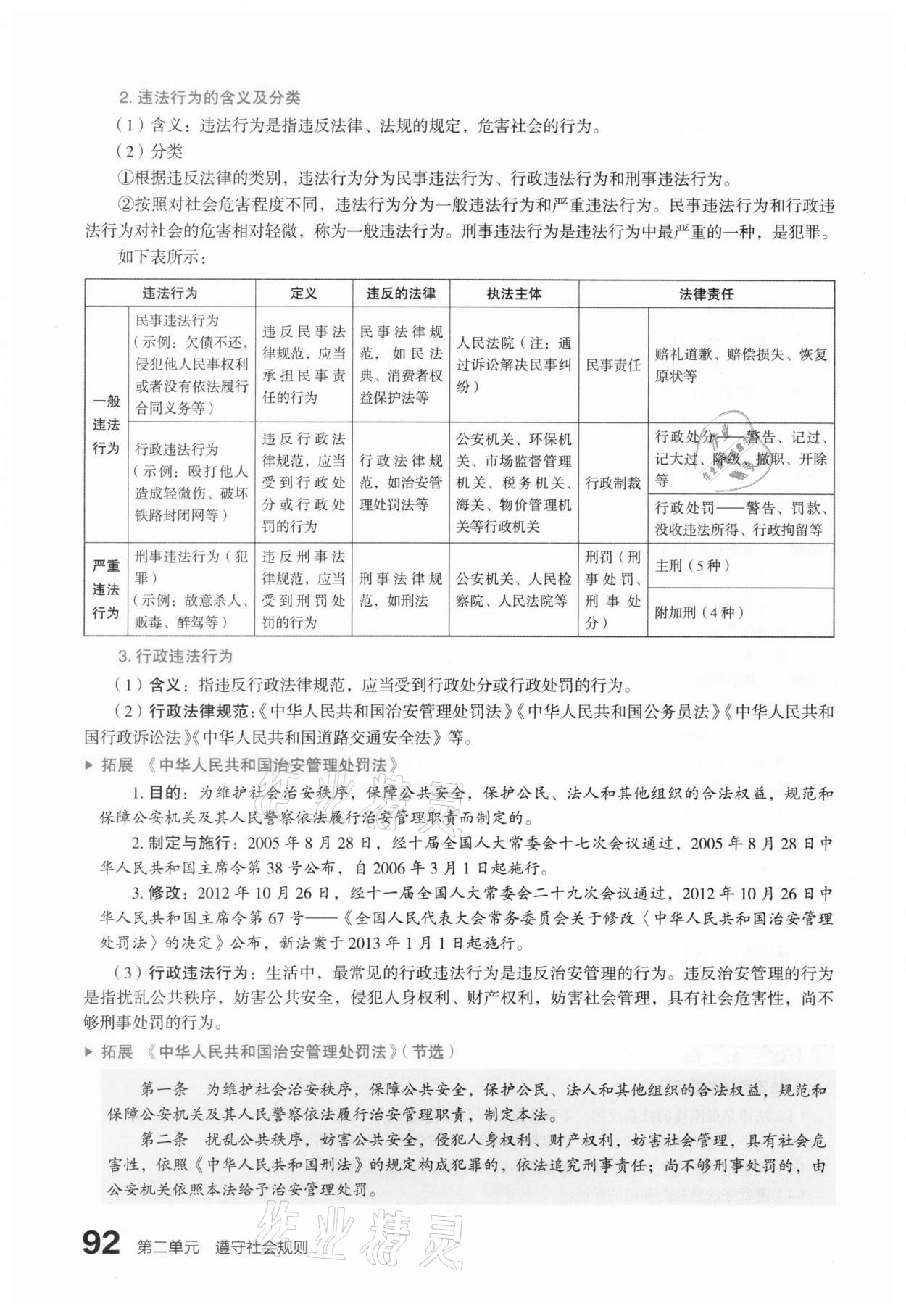 2021年滾動(dòng)遷移中考總復(fù)習(xí)道德與法治山西專(zhuān)版 參考答案第100頁(yè)