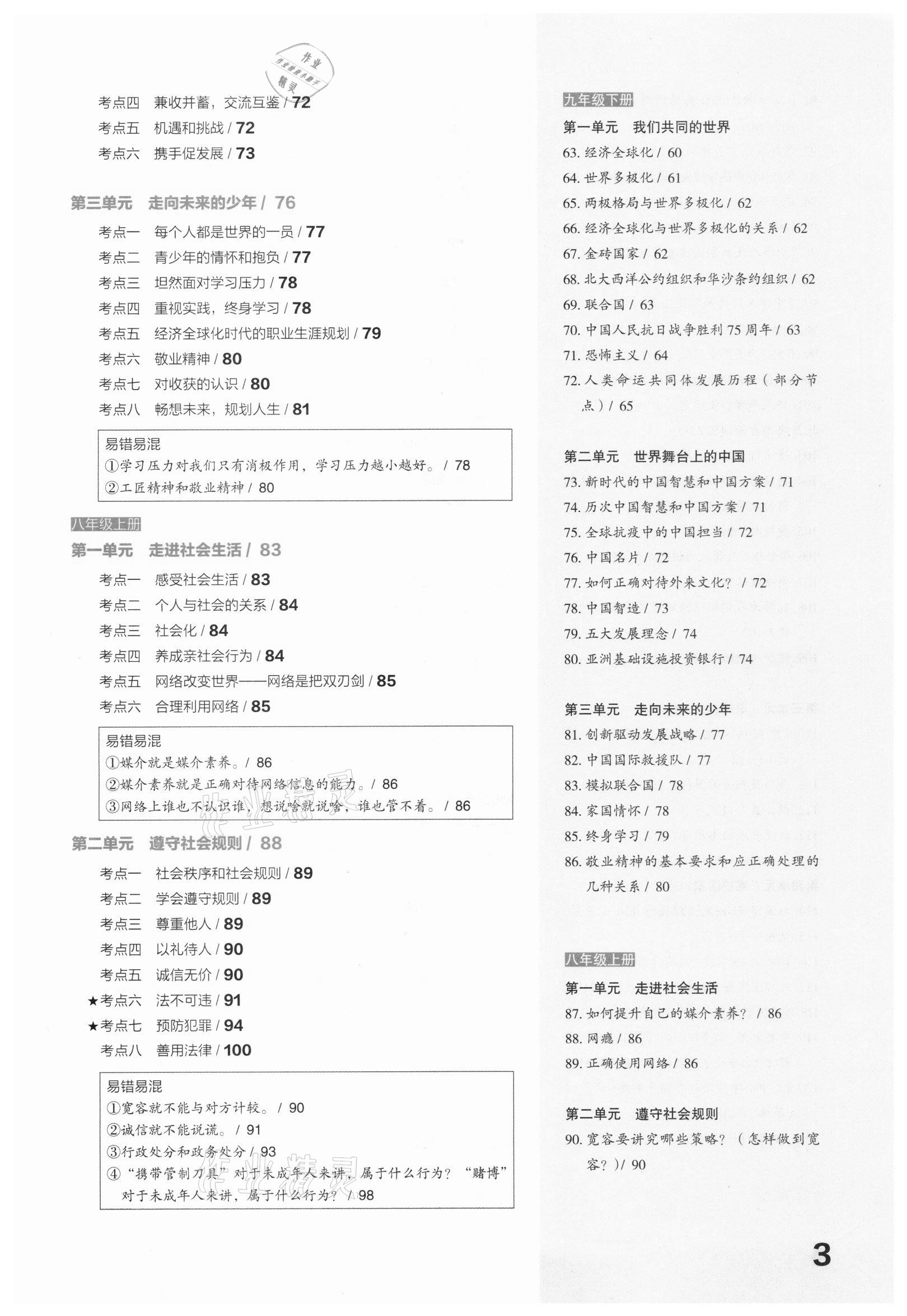 2021年滾動(dòng)遷移中考總復(fù)習(xí)道德與法治山西專版 參考答案第3頁(yè)