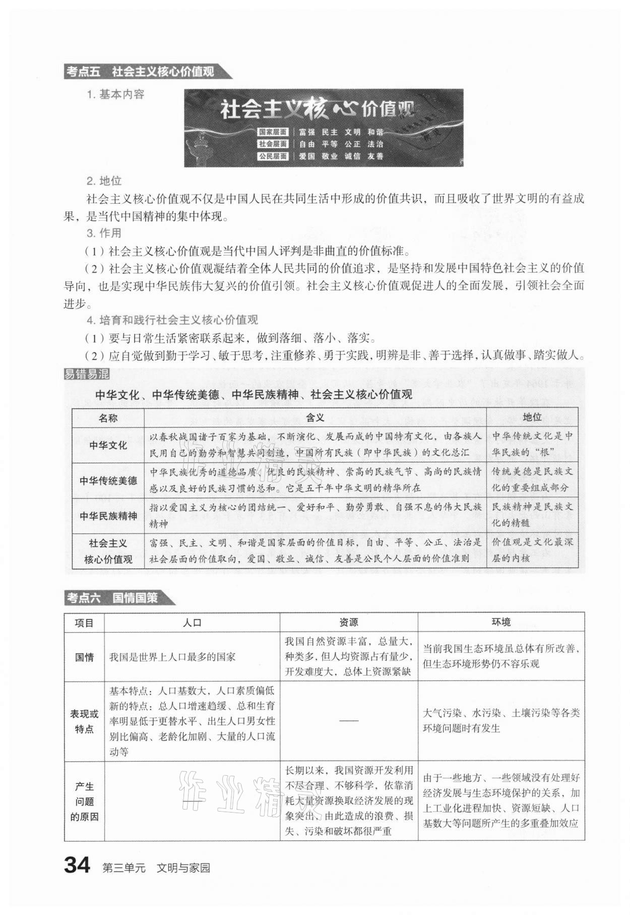 2021年滾動遷移中考總復(fù)習(xí)道德與法治山西專版 參考答案第42頁