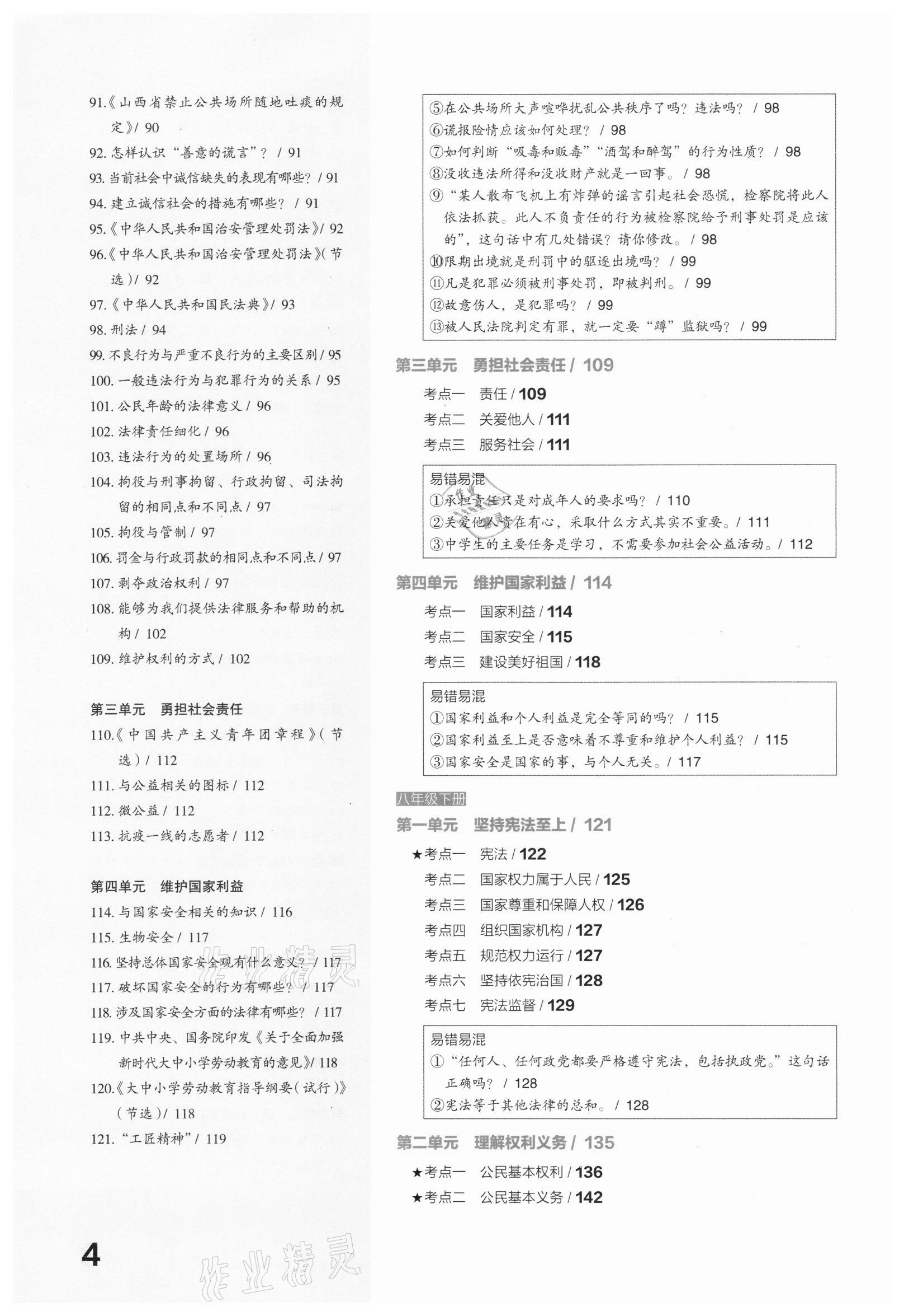 2021年滾動遷移中考總復(fù)習(xí)道德與法治山西專版 參考答案第4頁