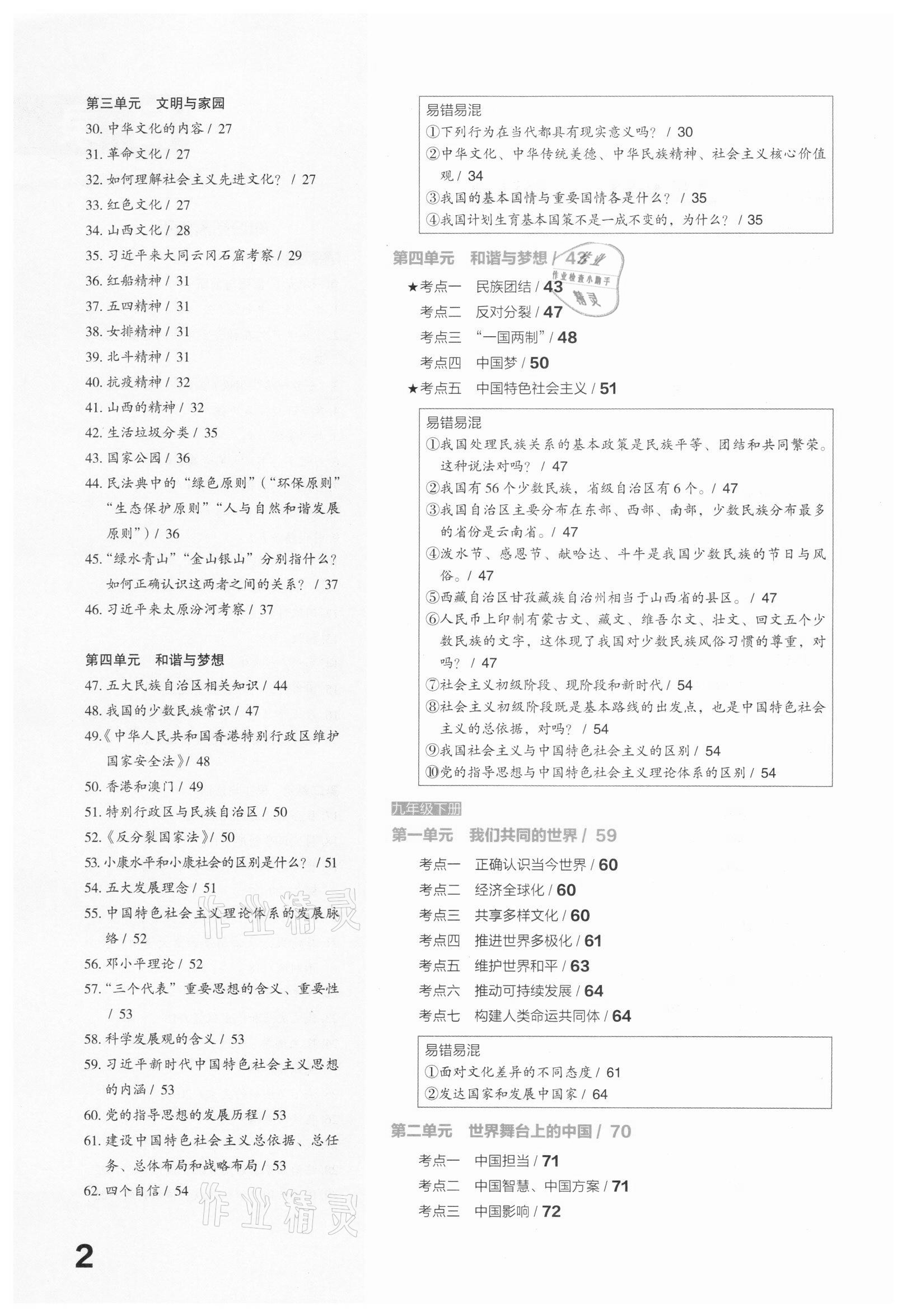 2021年滾動(dòng)遷移中考總復(fù)習(xí)道德與法治山西專版 參考答案第2頁