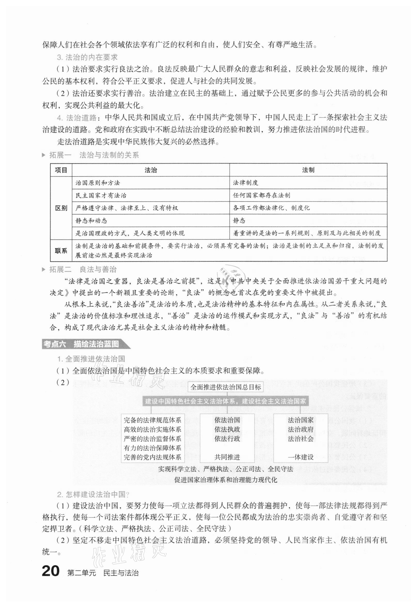 2021年滾動遷移中考總復(fù)習(xí)道德與法治山西專版 參考答案第28頁