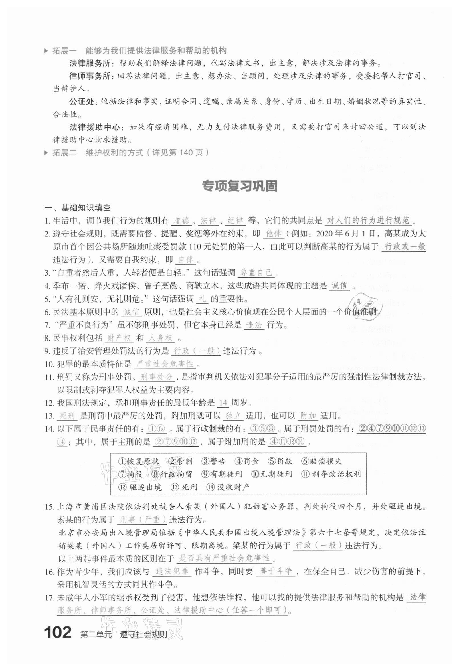 2021年滾動遷移中考總復(fù)習道德與法治山西專版 參考答案第110頁