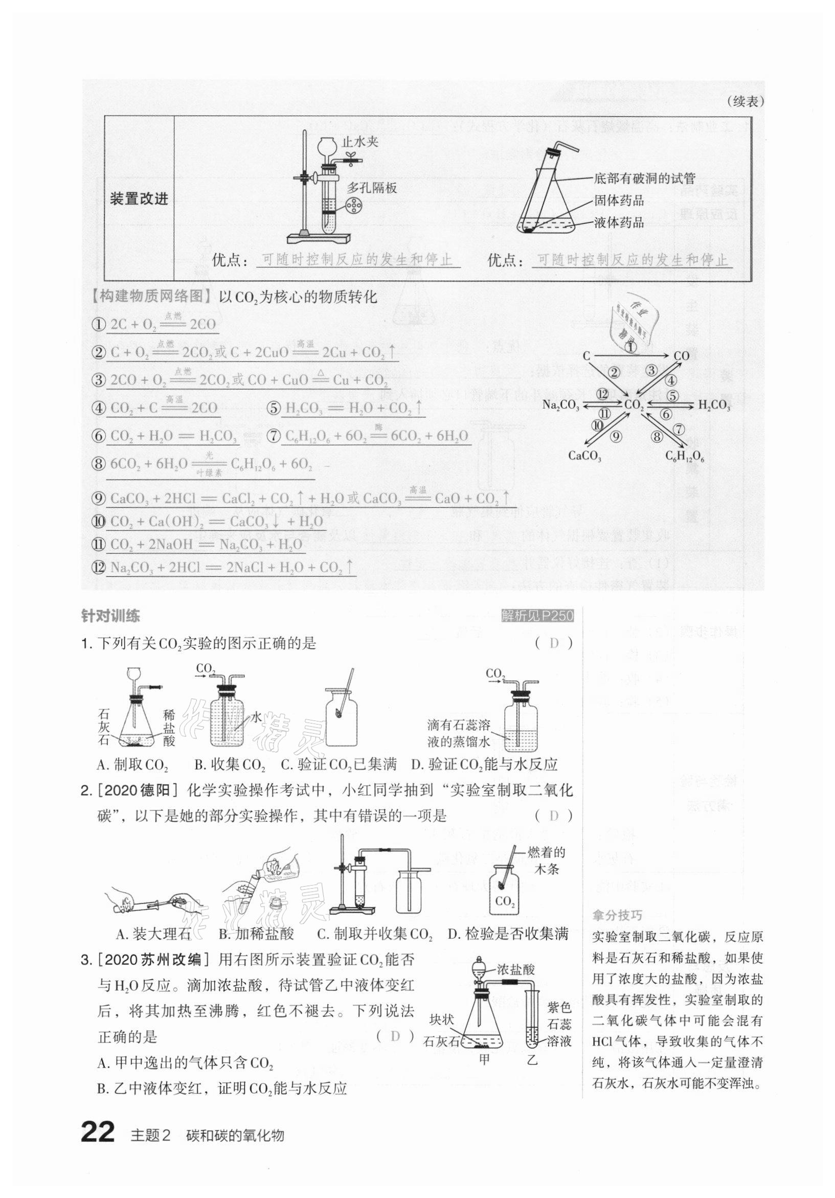 2021年滾動(dòng)遷移中考總復(fù)習(xí)化學(xué)山西專版 參考答案第22頁(yè)