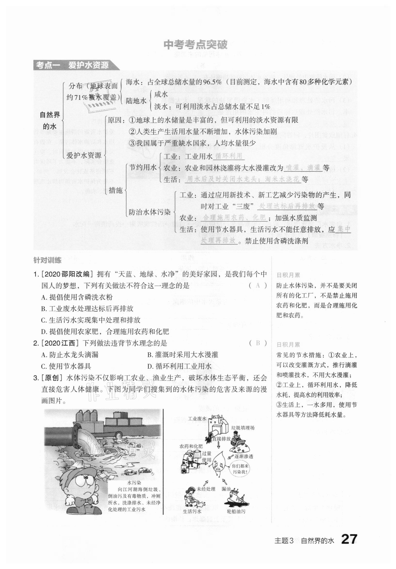 2021年滾動遷移中考總復習化學山西專版 參考答案第27頁