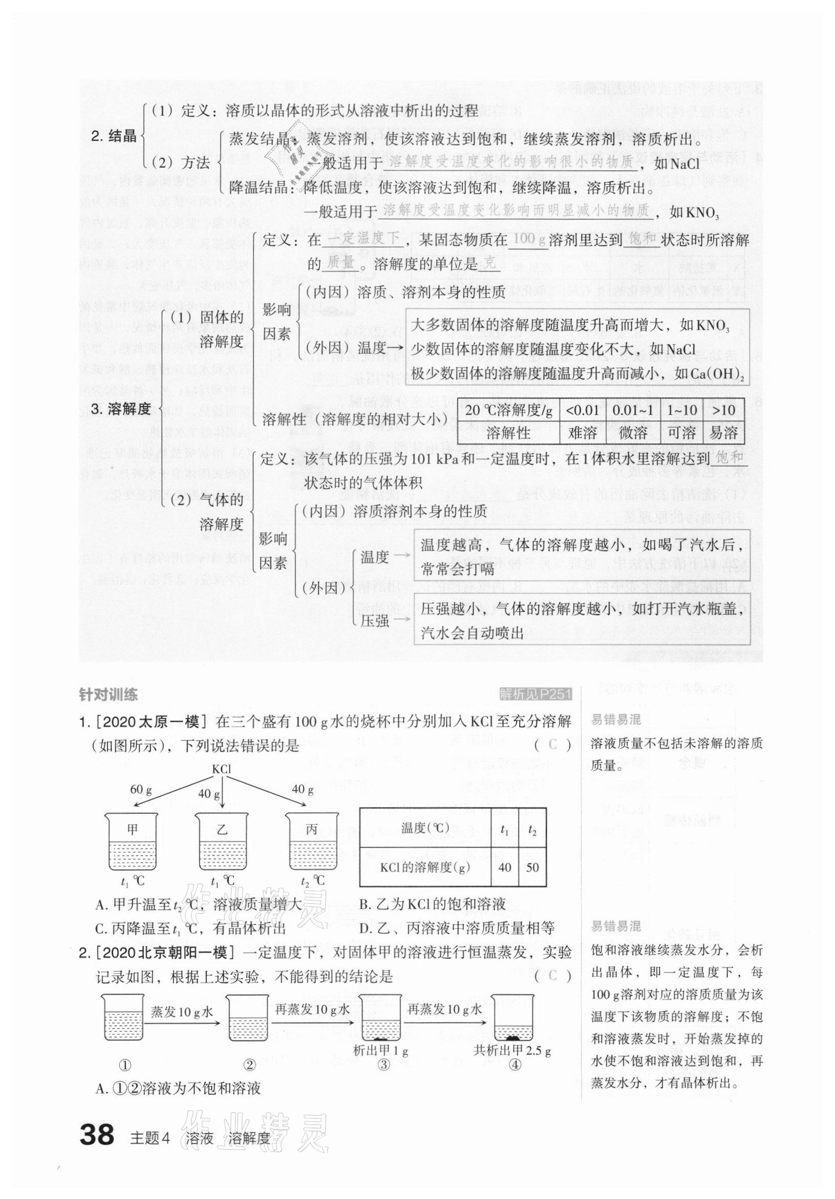 2021年滾動遷移中考總復(fù)習化學山西專版 參考答案第38頁