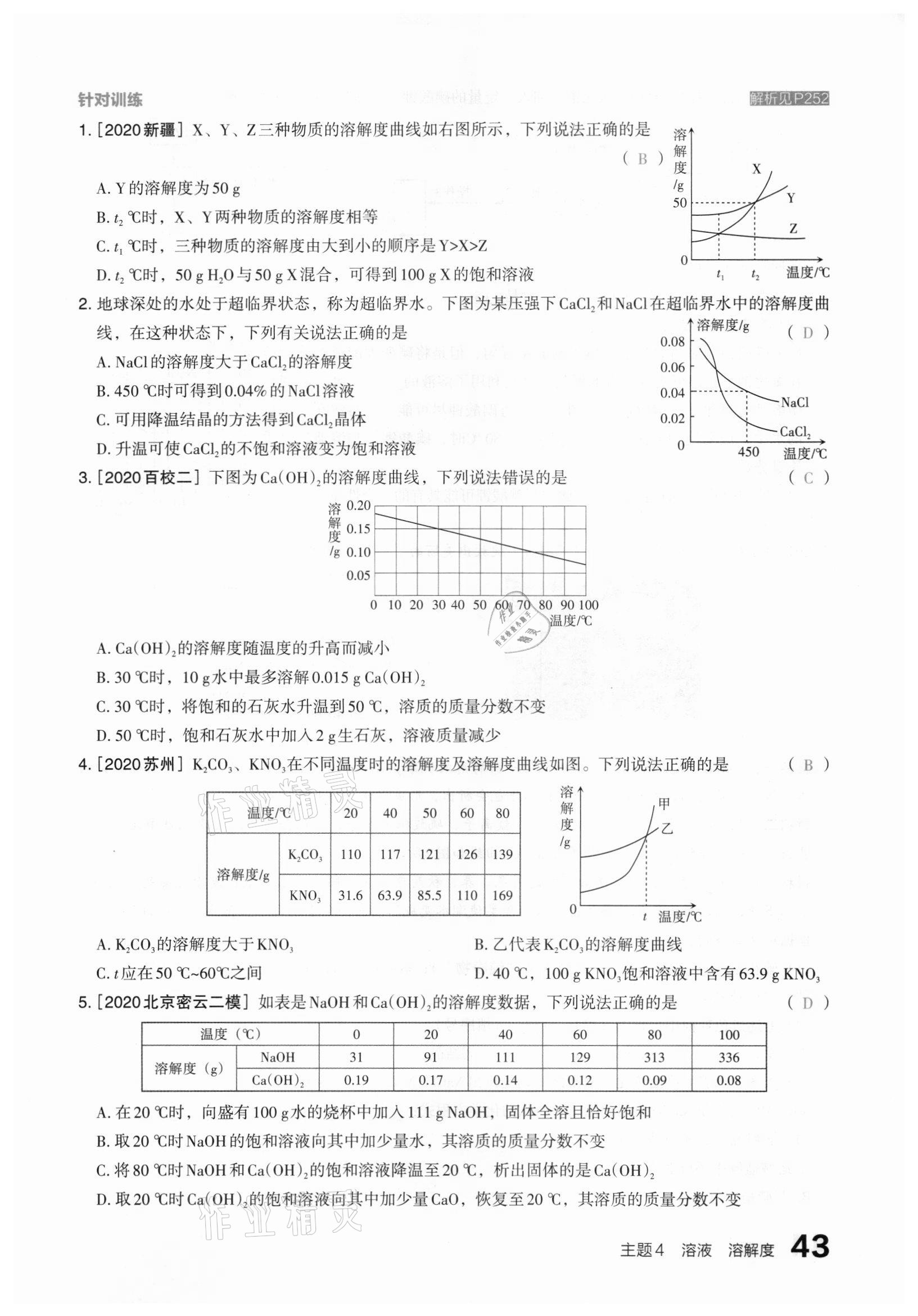 2021年滾動遷移中考總復(fù)習(xí)化學(xué)山西專版 參考答案第43頁