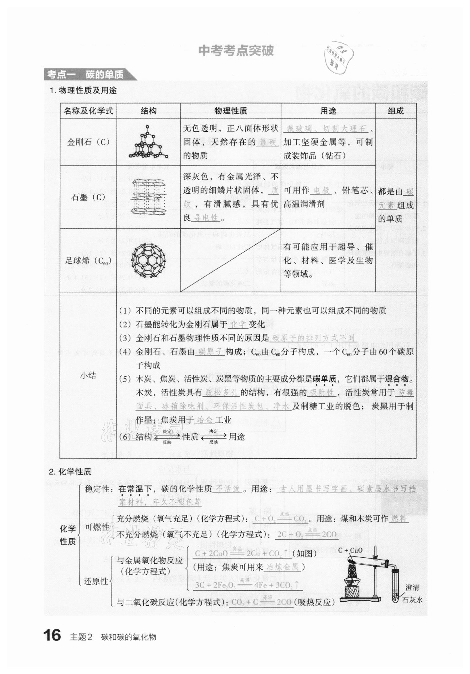 2021年滾動遷移中考總復(fù)習(xí)化學(xué)山西專版 參考答案第16頁