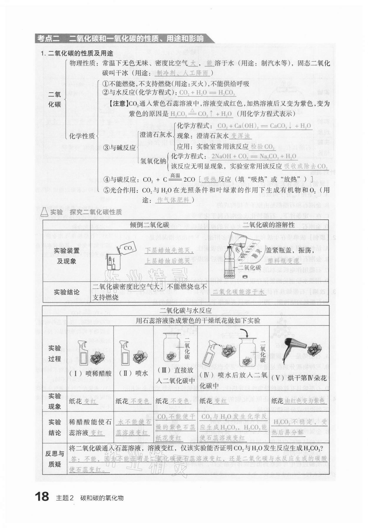 2021年滾動(dòng)遷移中考總復(fù)習(xí)化學(xué)山西專版 參考答案第18頁