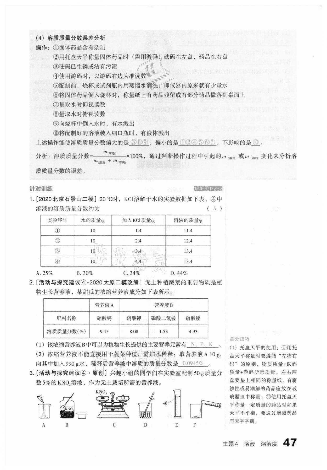 2021年滾動遷移中考總復(fù)習(xí)化學(xué)山西專版 參考答案第47頁