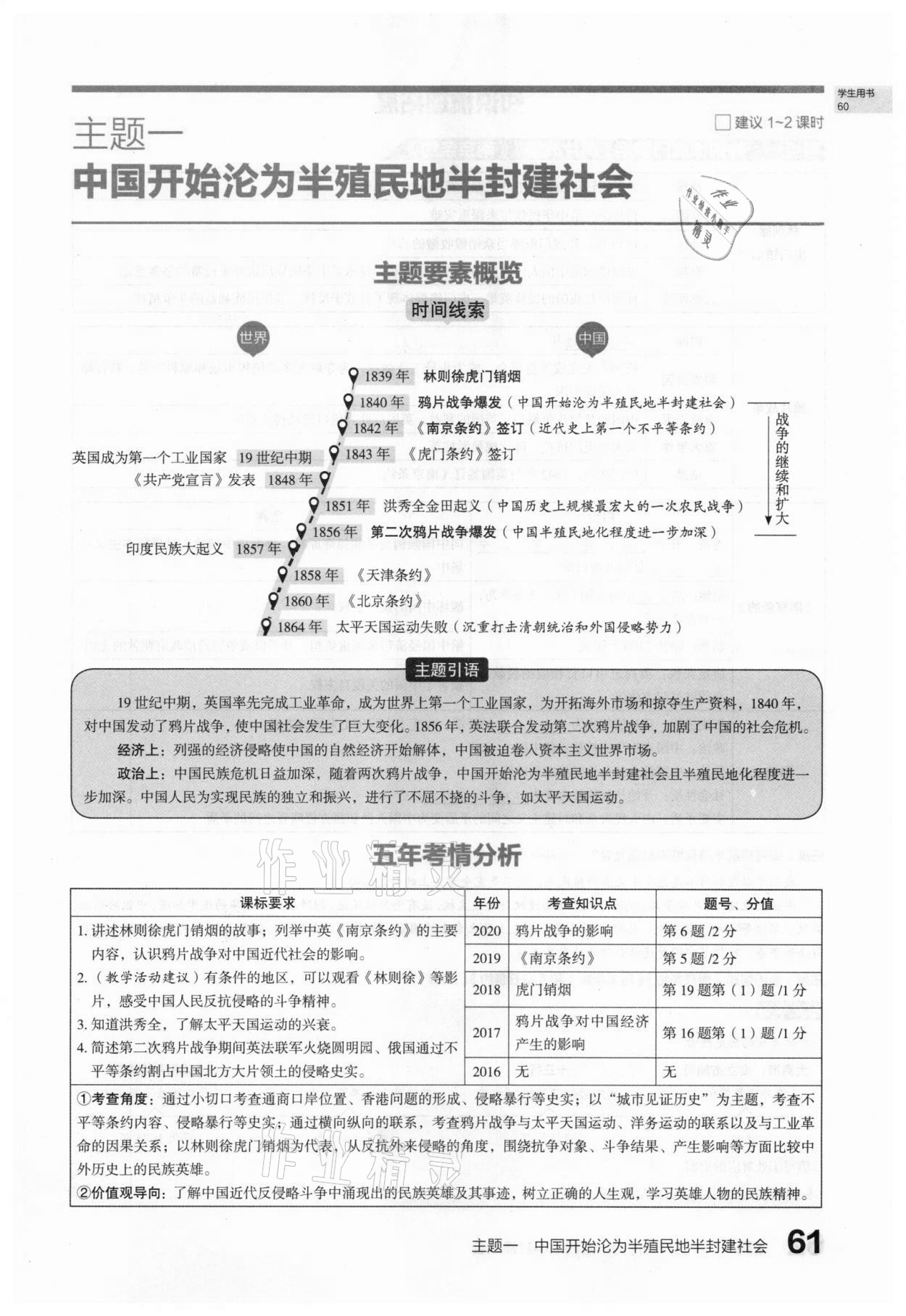 2021年滚动迁移中考总复习历史山西专版 第61页