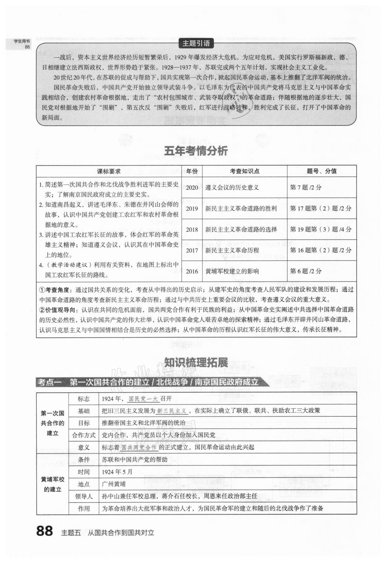 2021年滾動(dòng)遷移中考總復(fù)習(xí)歷史山西專版 第88頁