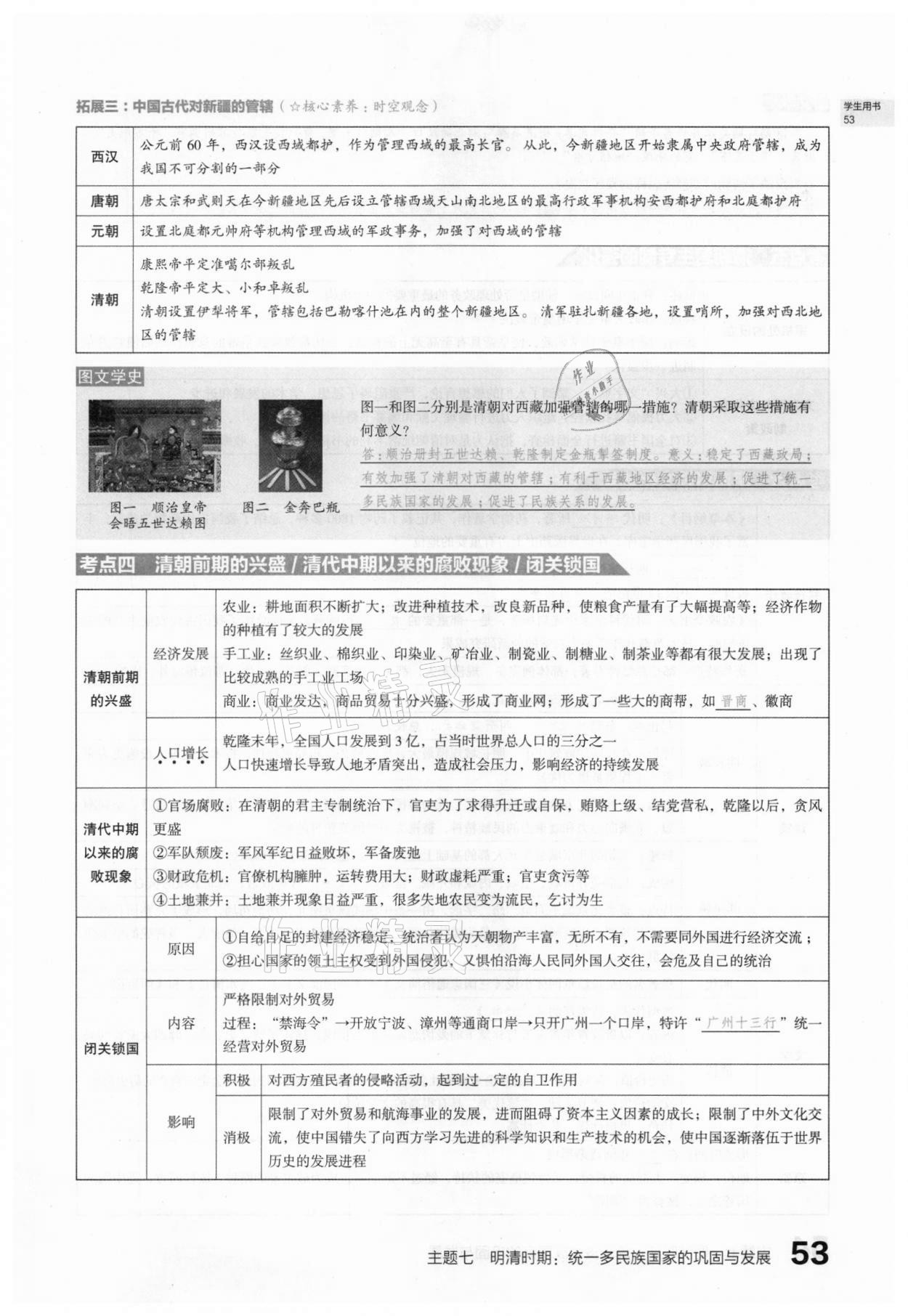 2021年滾動遷移中考總復(fù)習(xí)歷史山西專版 第53頁