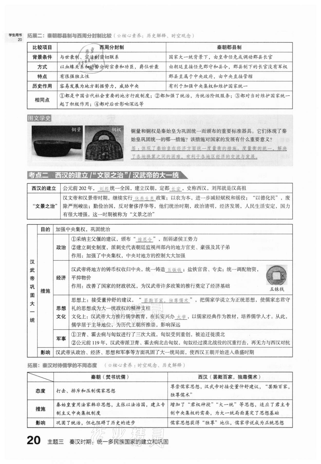 2021年滚动迁移中考总复习历史山西专版 第20页