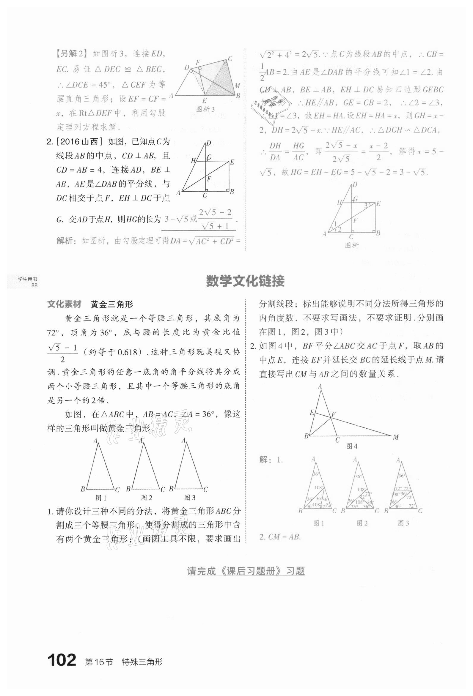 2021年滾動遷移中考總復習數學山西專版 第102頁