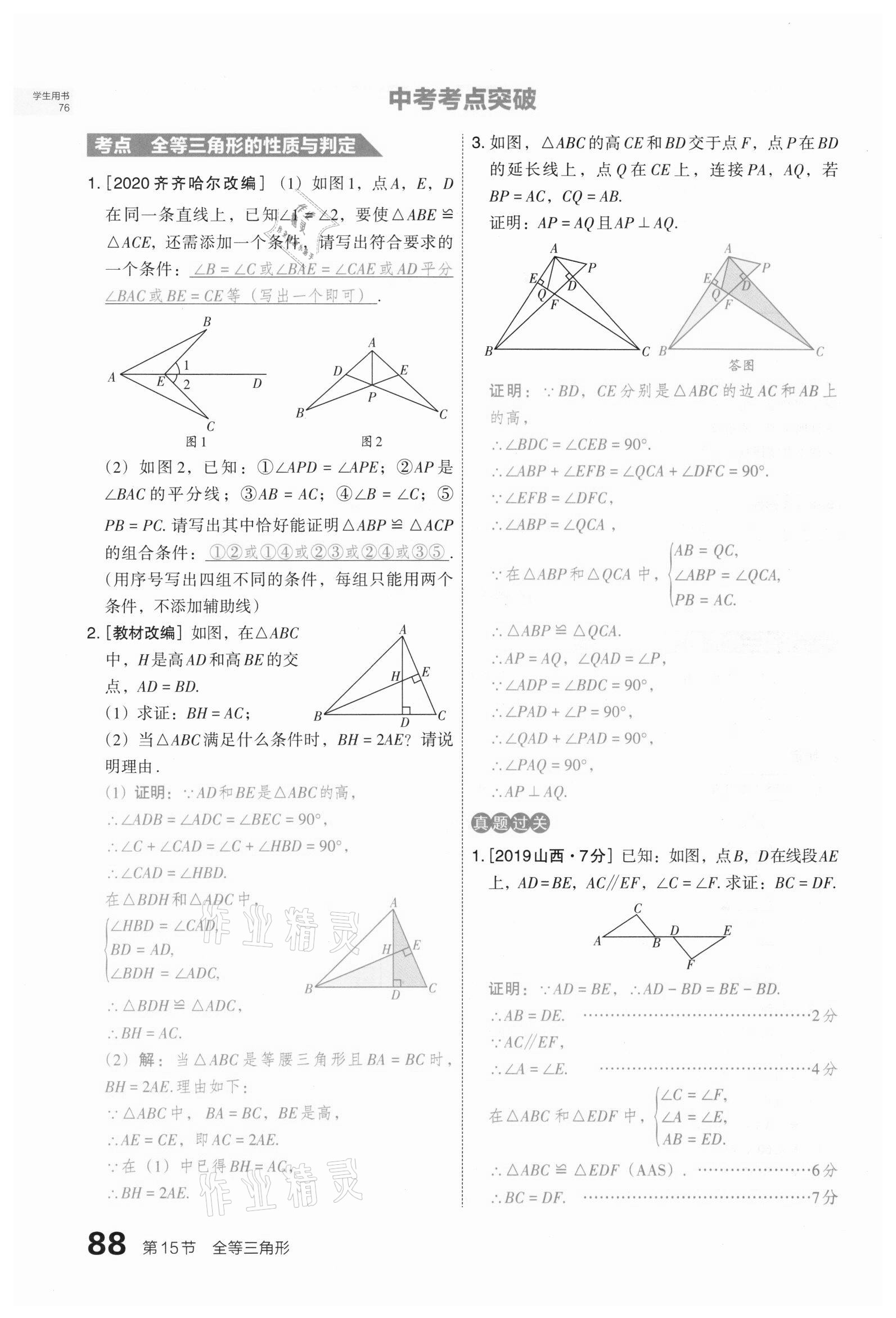 2021年滾動遷移中考總復(fù)習(xí)數(shù)學(xué)山西專版 第88頁