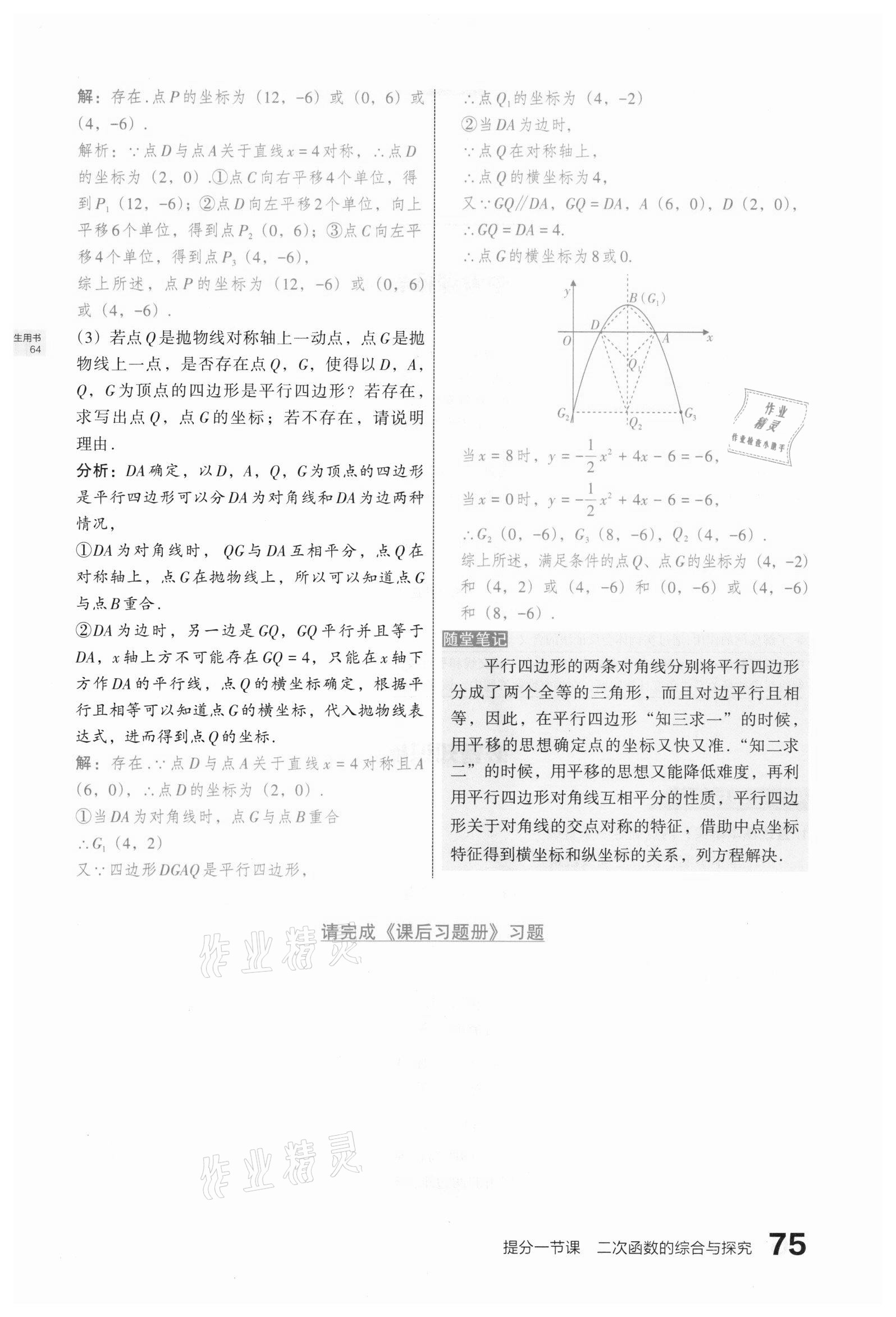 2021年滾動(dòng)遷移中考總復(fù)習(xí)數(shù)學(xué)山西專版 第75頁