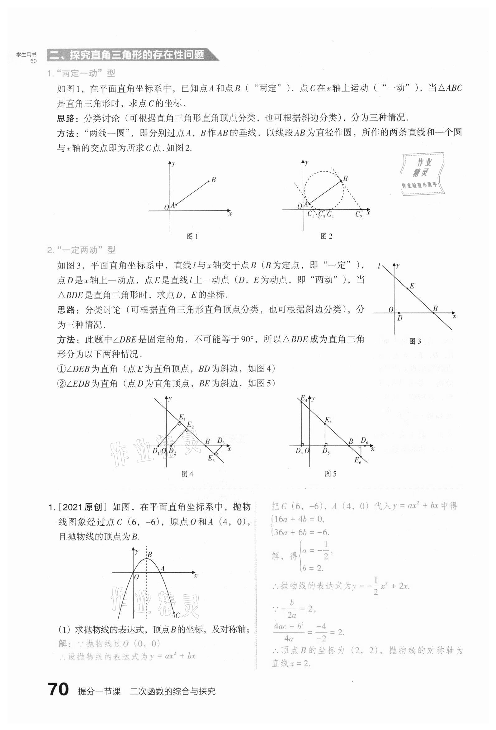 2021年滾動遷移中考總復習數(shù)學山西專版 第70頁