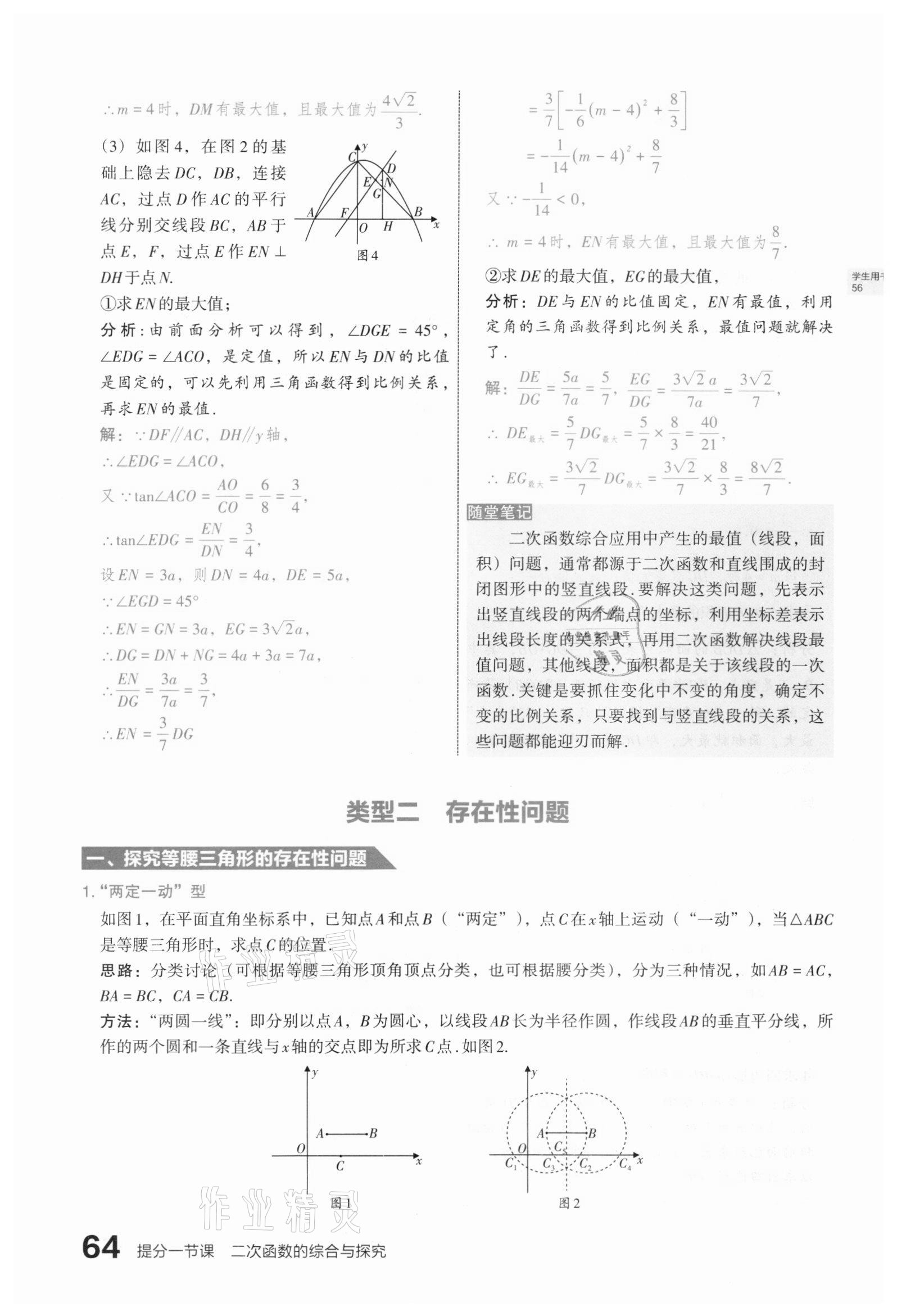 2021年滾動(dòng)遷移中考總復(fù)習(xí)數(shù)學(xué)山西專版 第64頁(yè)