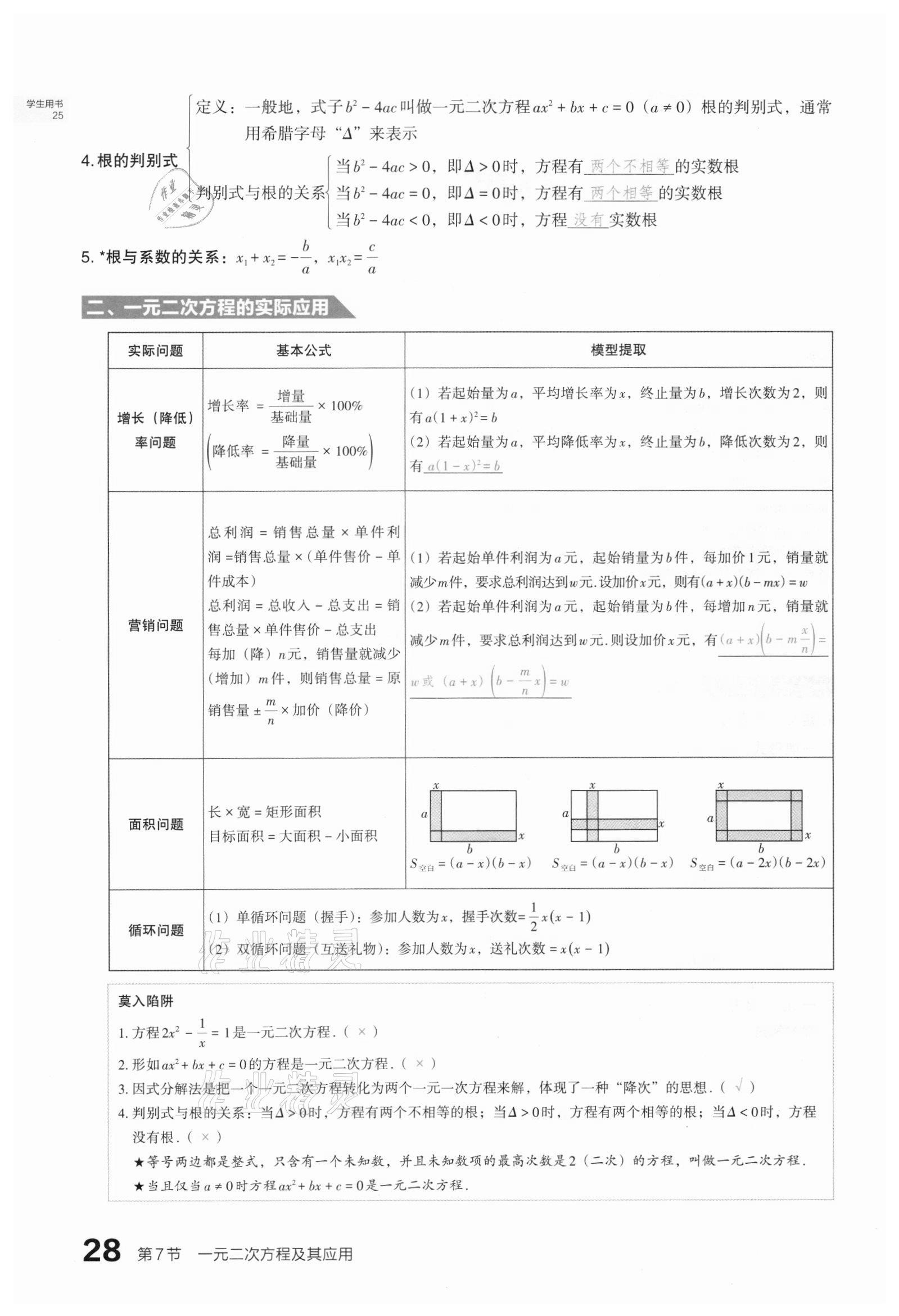 2021年滚动迁移中考总复习数学山西专版 第28页