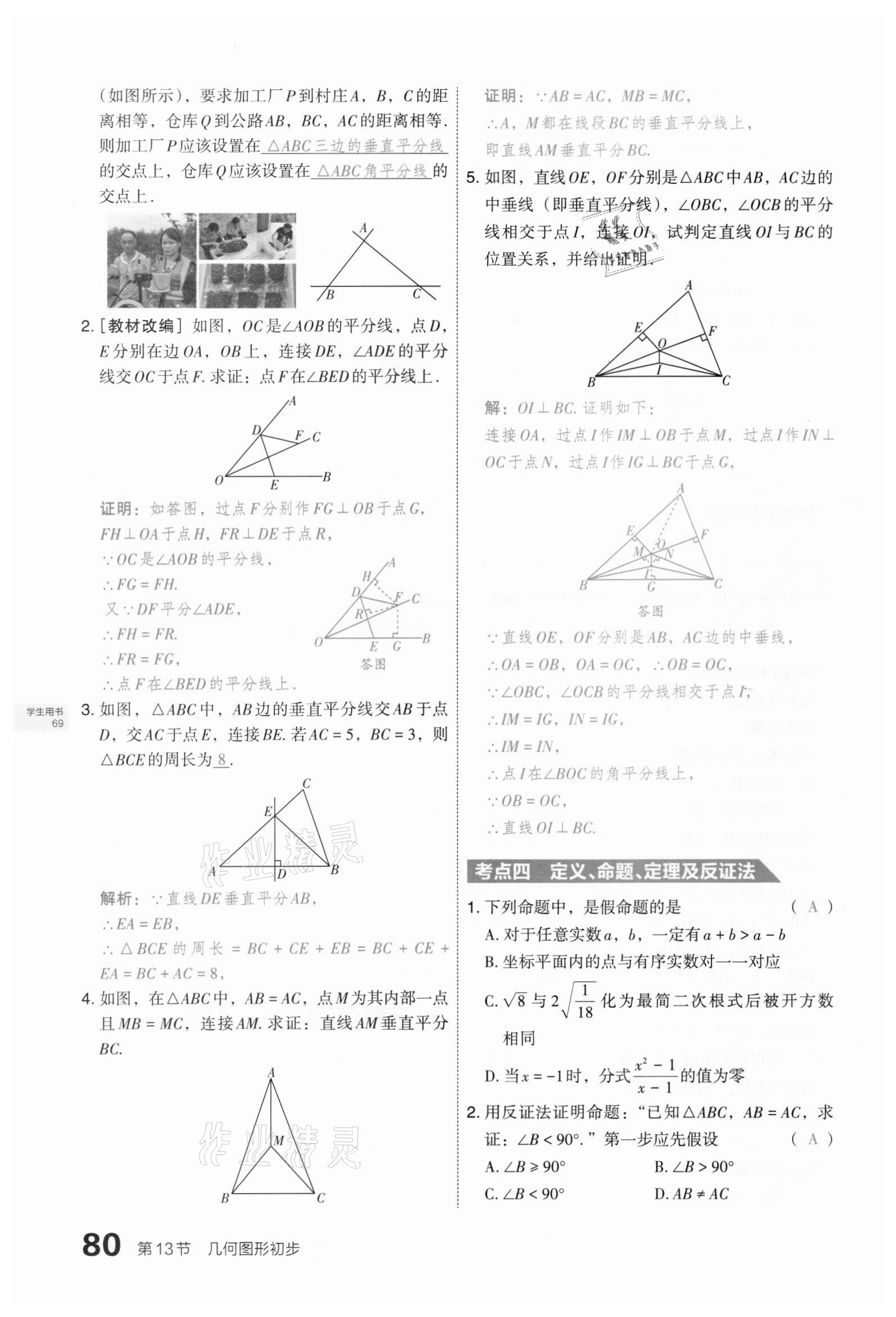 2021年滚动迁移中考总复习数学山西专版 第80页