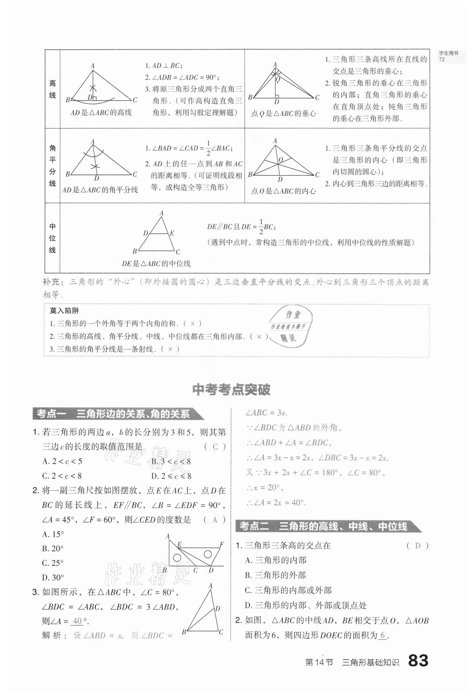 2021年滚动迁移中考总复习数学山西专版 第83页