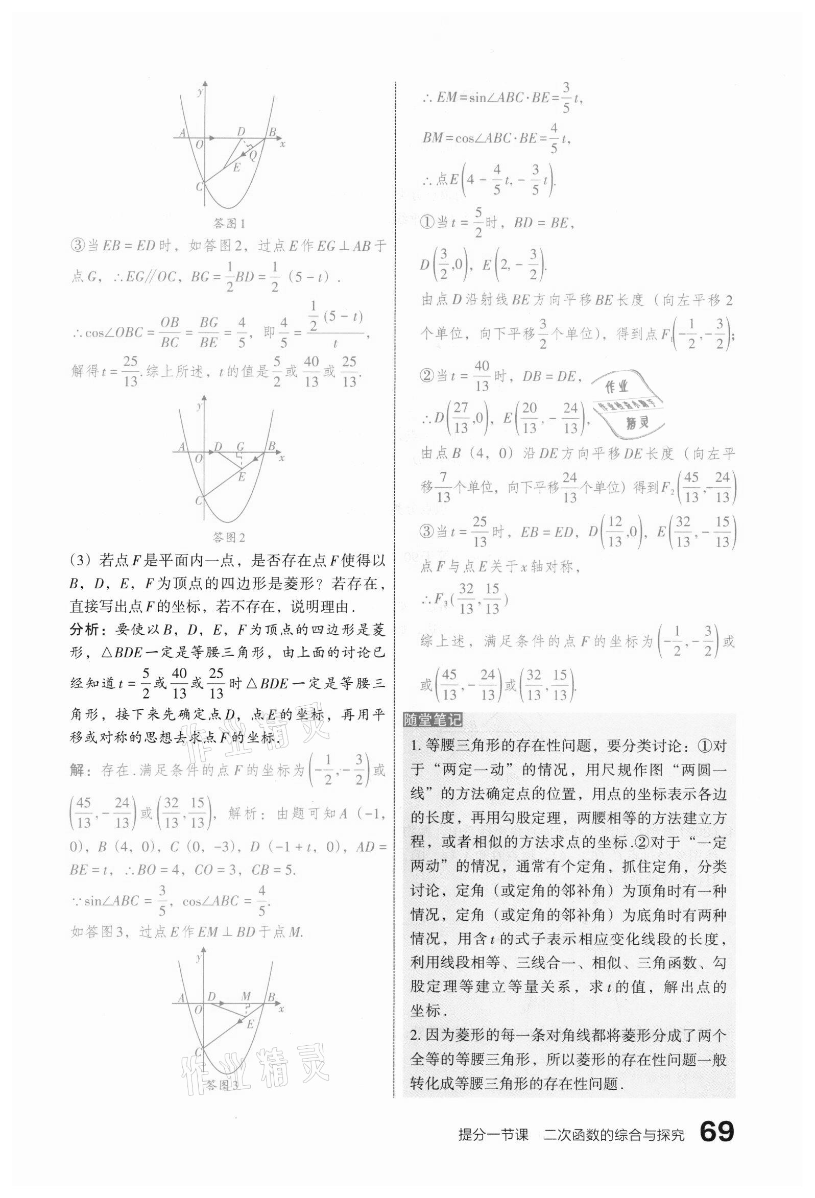 2021年滚动迁移中考总复习数学山西专版 第69页