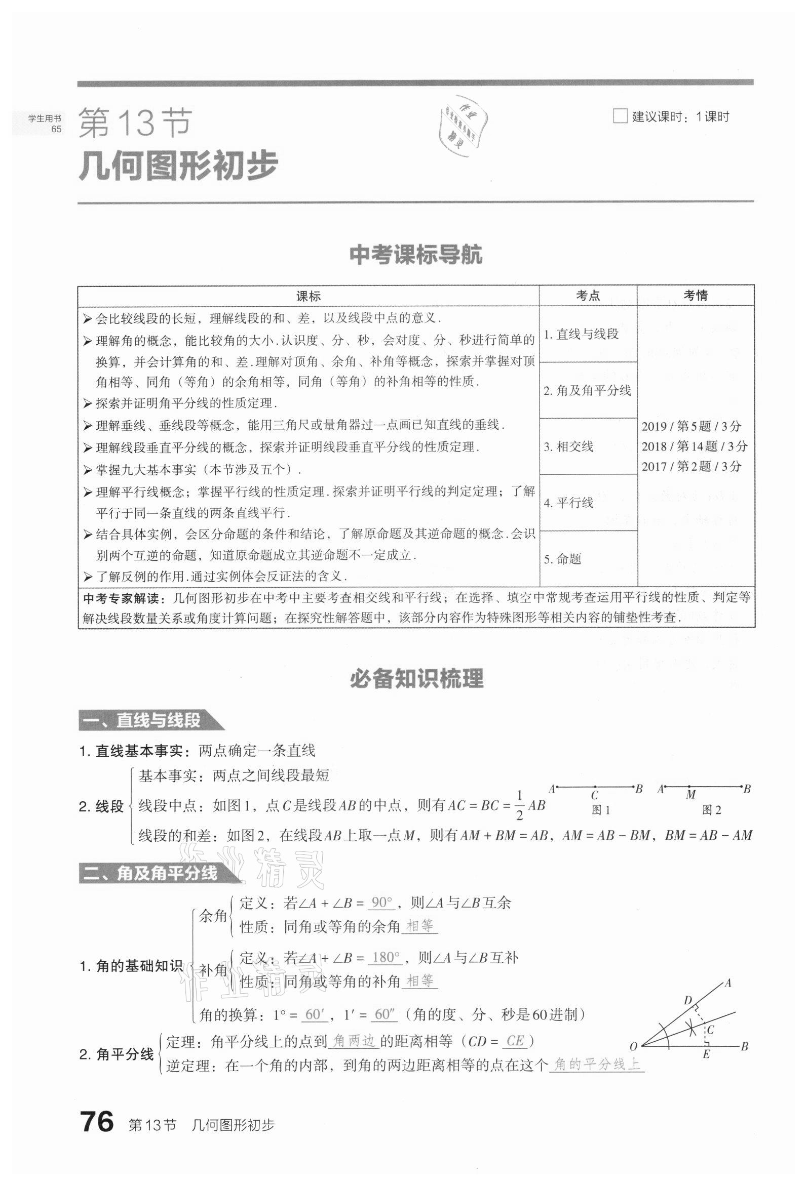 2021年滾動遷移中考總復(fù)習(xí)數(shù)學(xué)山西專版 第76頁