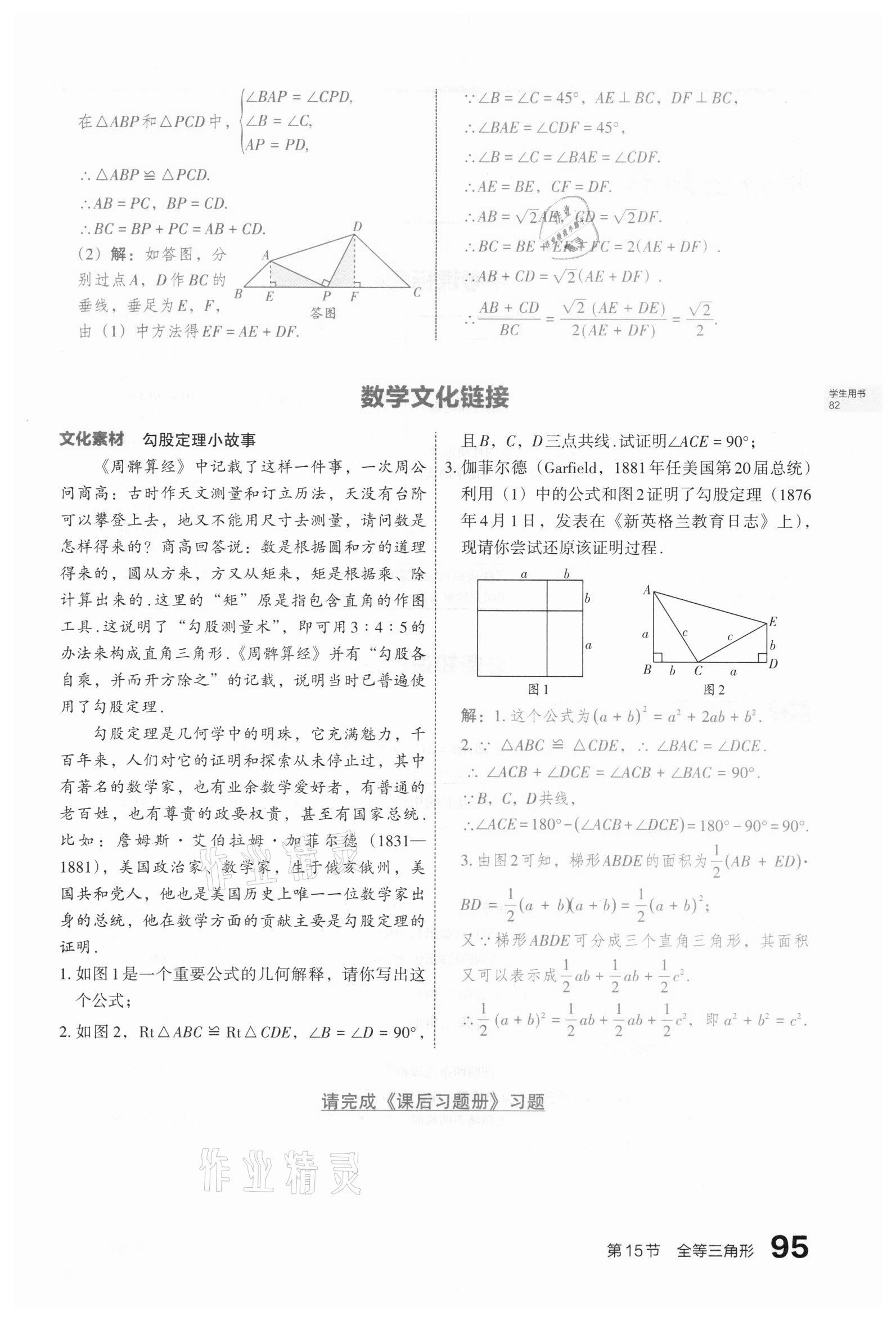2021年滚动迁移中考总复习数学山西专版 第95页