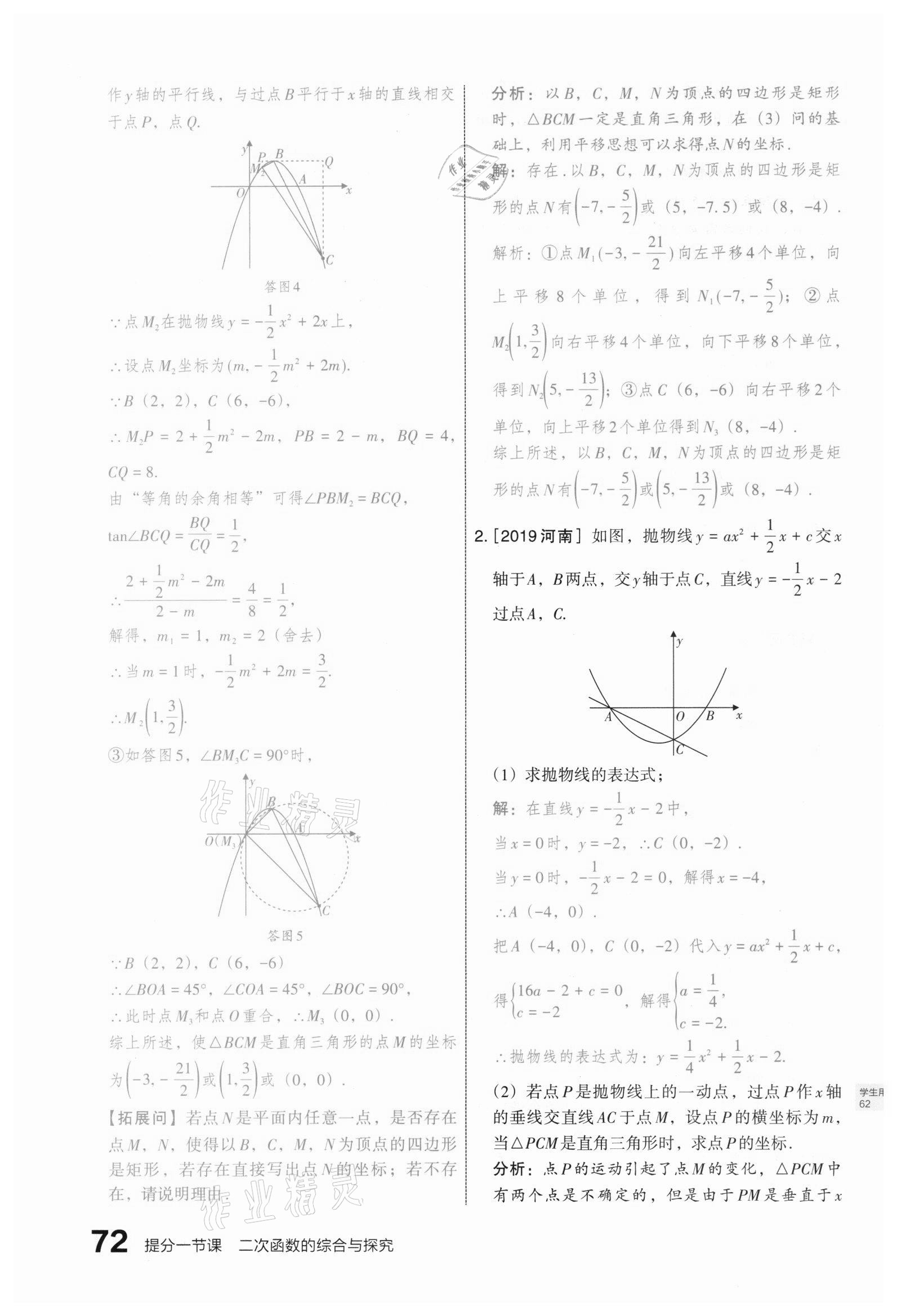 2021年滚动迁移中考总复习数学山西专版 第72页