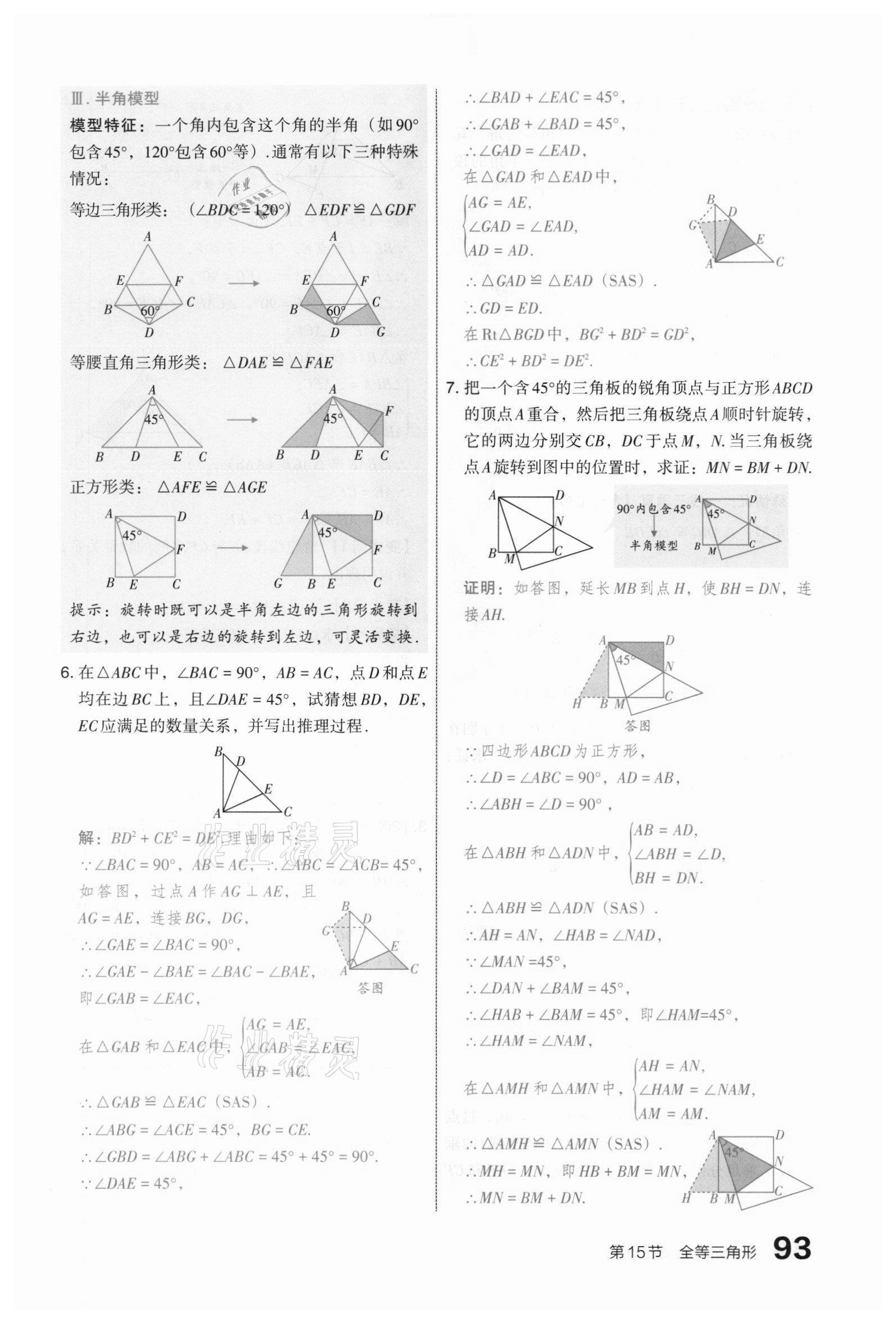 2021年滾動遷移中考總復(fù)習數(shù)學山西專版 第93頁