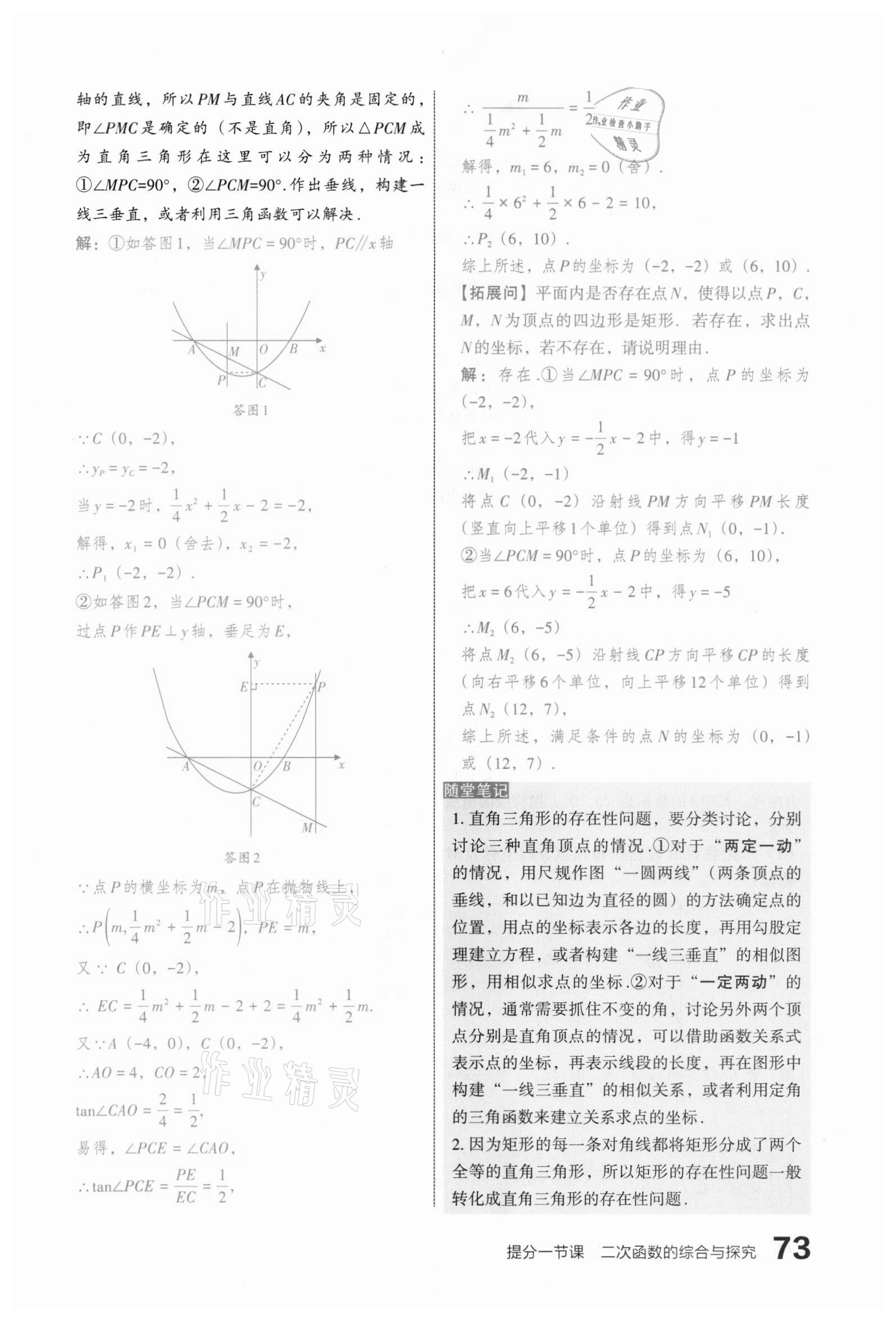 2021年滾動(dòng)遷移中考總復(fù)習(xí)數(shù)學(xué)山西專版 第73頁